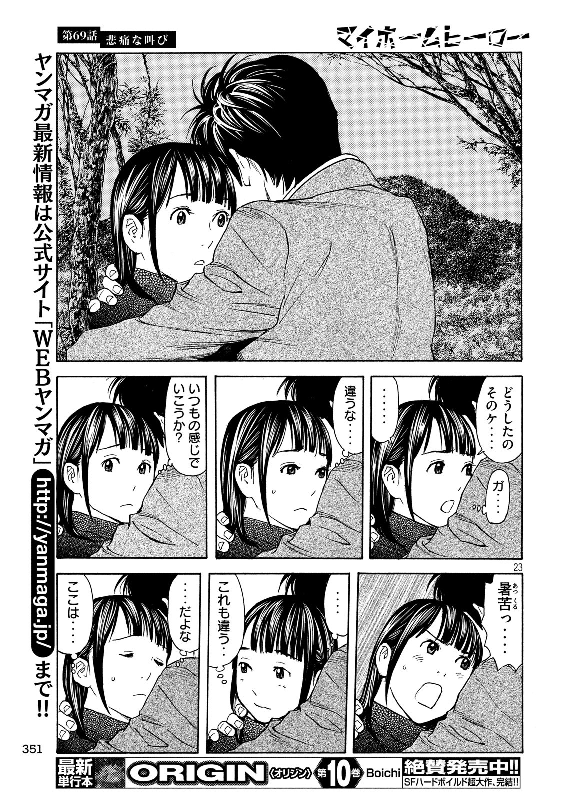 マイホームヒーロー - raw - 第69話 - https://jpee.aabb.to/JPEE/31116/edoqavotdb3.jpg