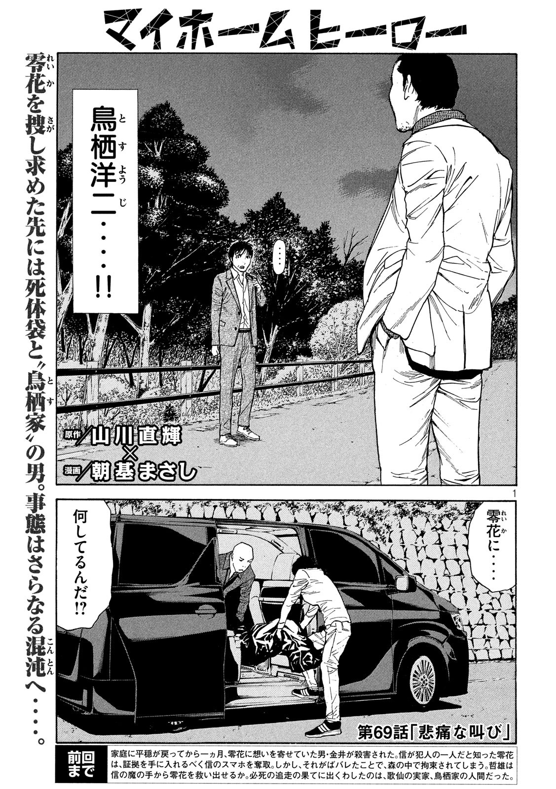 マイホームヒーロー - raw - 第69話 - https://jpee.aabb.to/JPEE/31116/guu4kr1sm00.jpg