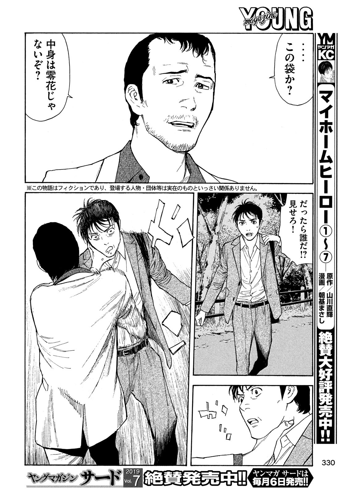 マイホームヒーロー - raw - 第69話 - https://jpee.aabb.to/JPEE/31116/hzifle2pdb5.jpg