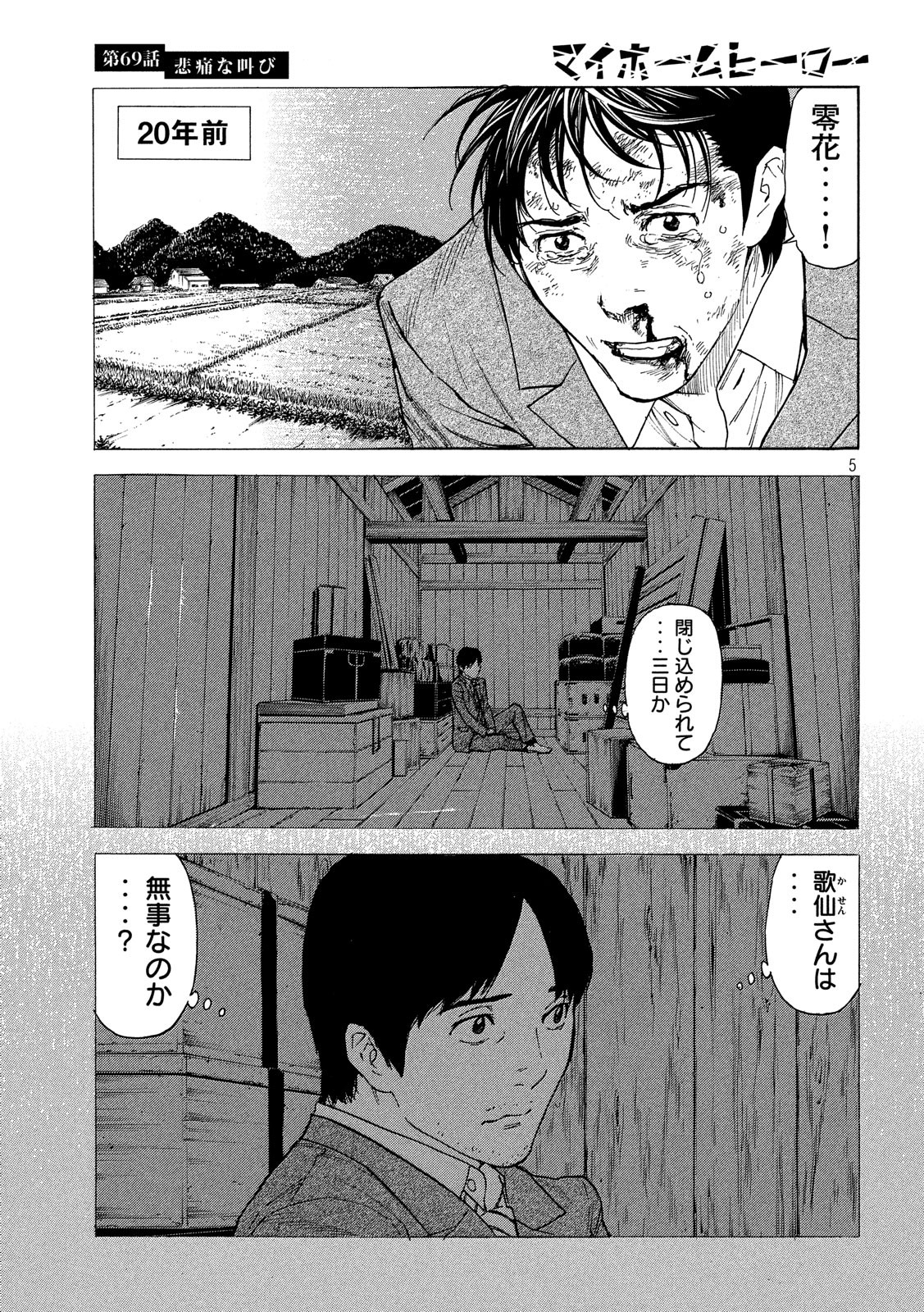 マイホームヒーロー - raw - 第69話 - https://jpee.aabb.to/JPEE/31116/kbu3pirx3wx.jpg