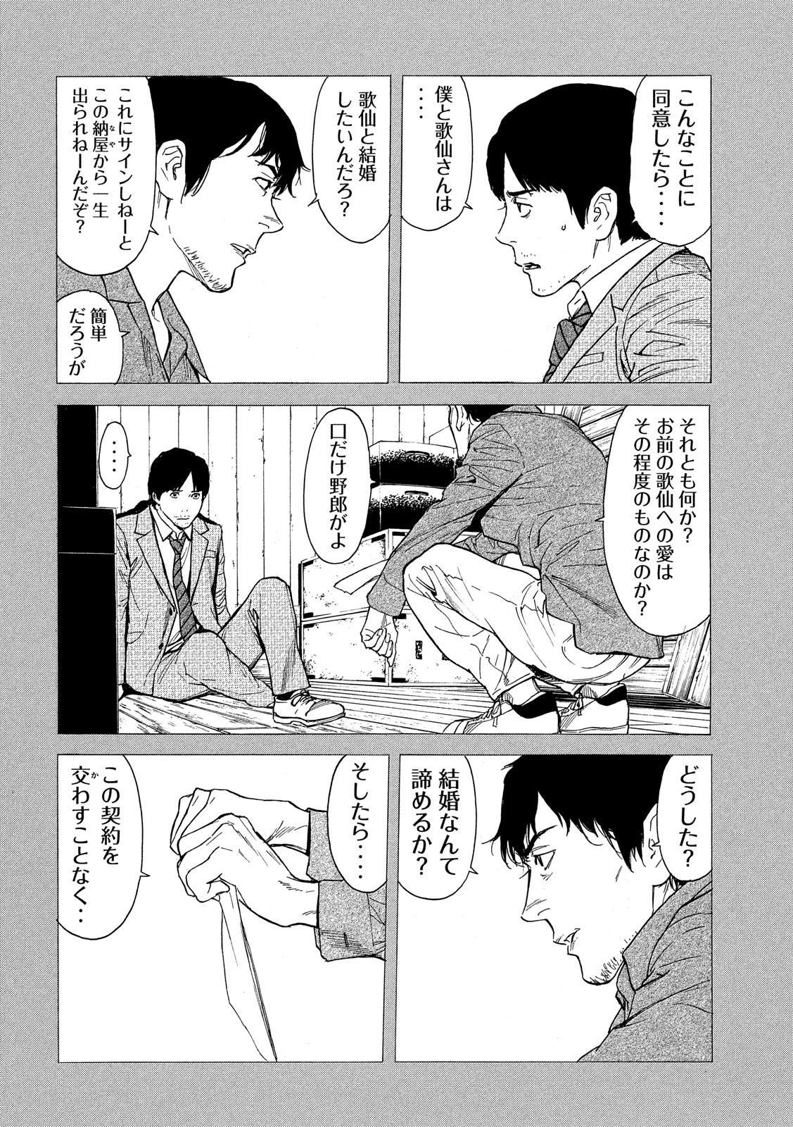 マイホームヒーロー - raw - 第69話 - https://jpee.aabb.to/JPEE/31116/l2lvzdjqpdq.jpg