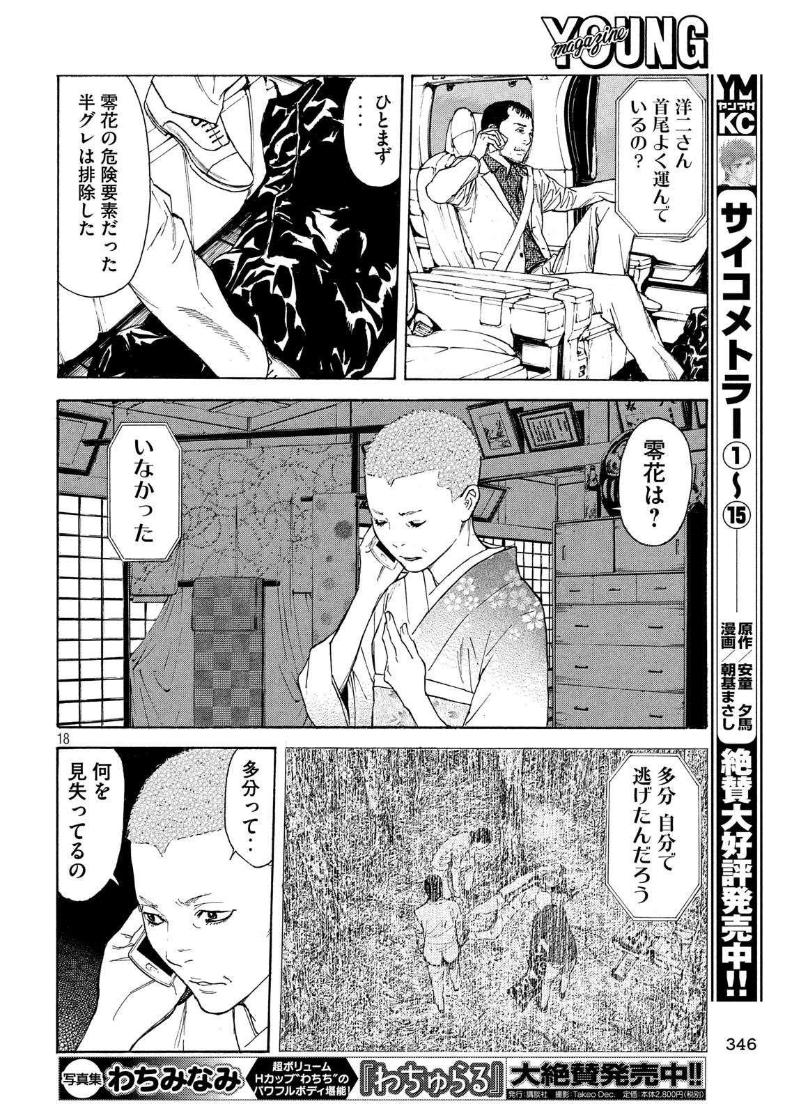 マイホームヒーロー - raw - 第69話 - https://jpee.aabb.to/JPEE/31116/ljuk5jucf3v.jpg