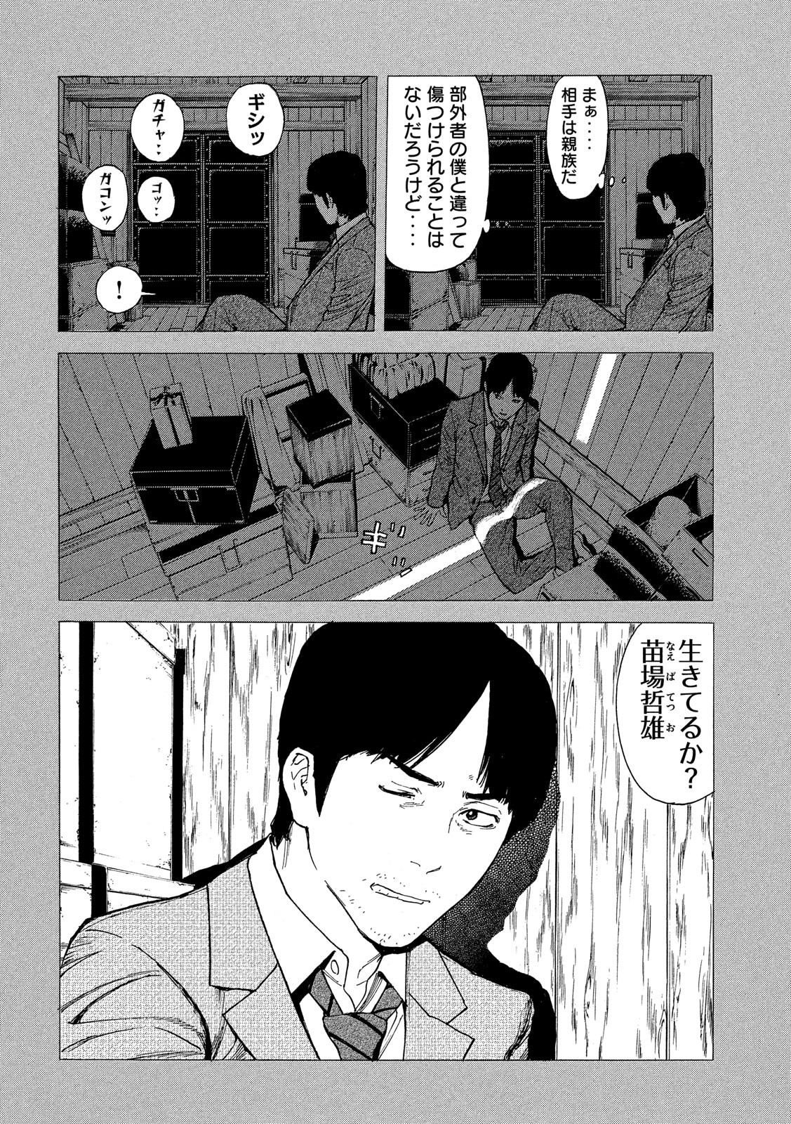 マイホームヒーロー - raw - 第69話 - https://jpee.aabb.to/JPEE/31116/pc1ma3uftdj.jpg