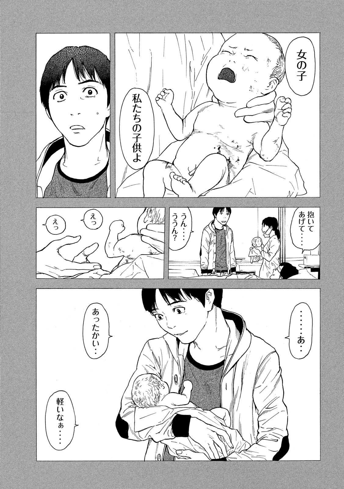 マイホームヒーロー - raw - 第69話 - https://jpee.aabb.to/JPEE/31116/pyrzjhpx44l.jpg