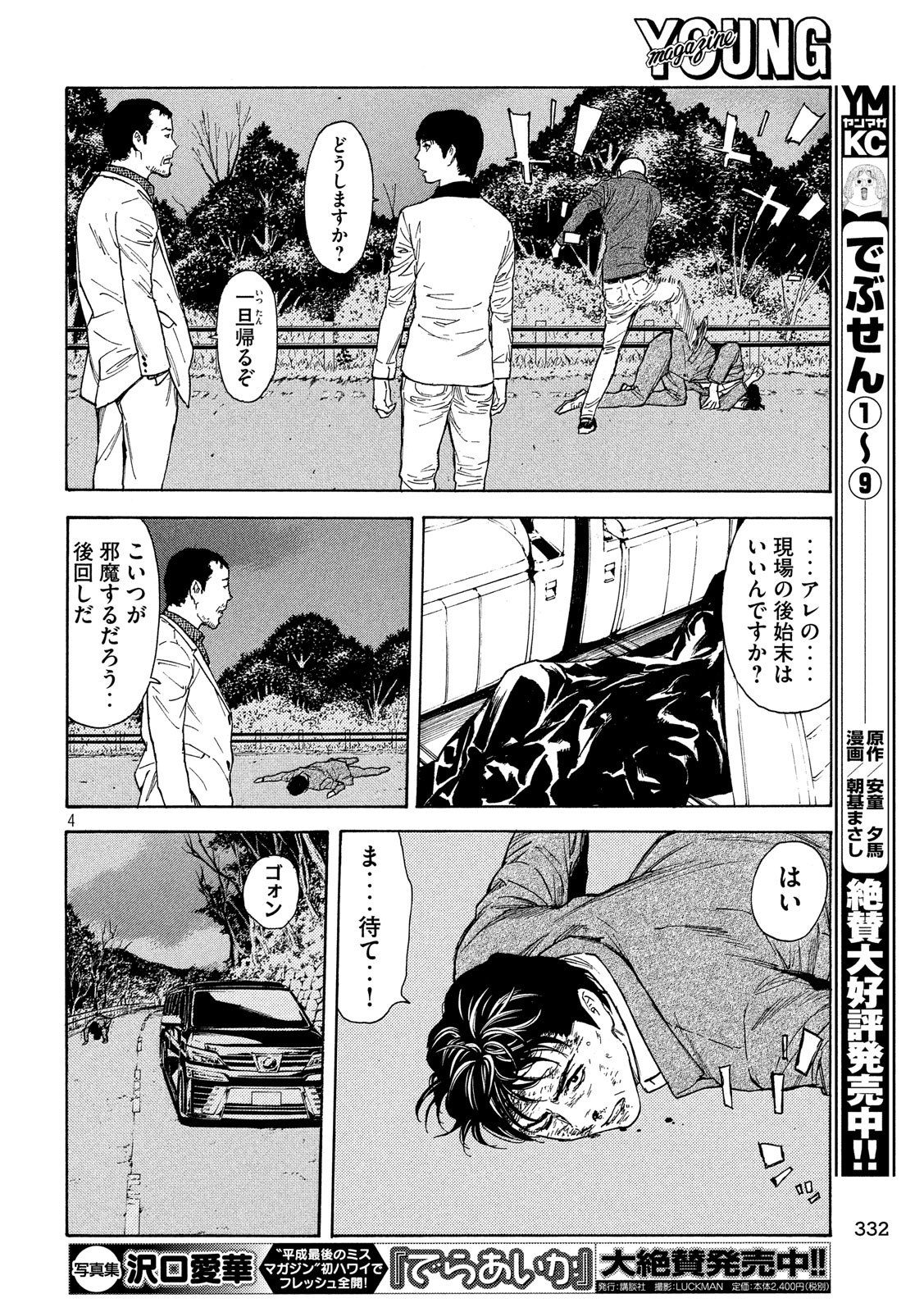 マイホームヒーロー - raw - 第69話 - https://jpee.aabb.to/JPEE/31116/vqqpxvynslb.jpg