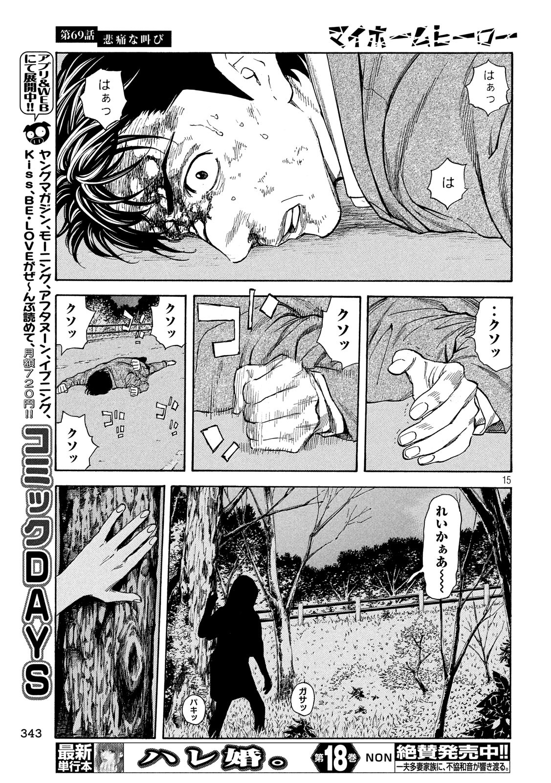 マイホームヒーロー - raw - 第69話 - https://jpee.aabb.to/JPEE/31116/wiz2fsdwjl1.jpg