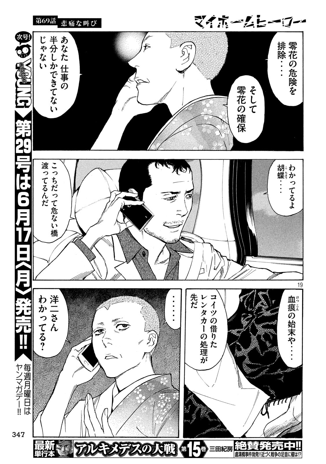 マイホームヒーロー - raw - 第69話 - https://jpee.aabb.to/JPEE/31116/xhcgh24vm2v.jpg