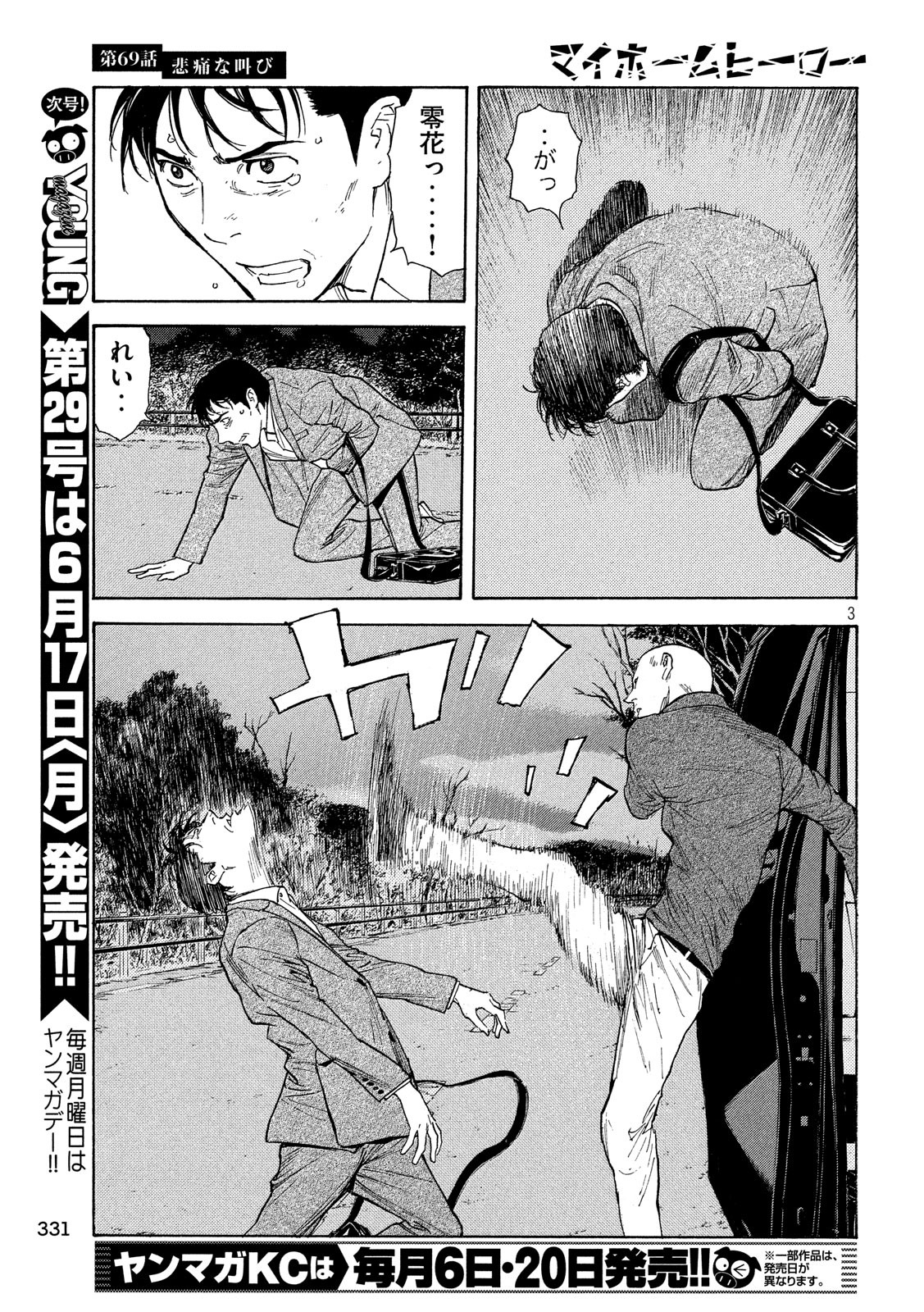 マイホームヒーロー - raw - 第69話 - https://jpee.aabb.to/JPEE/31116/xu5xbym5dzo.jpg