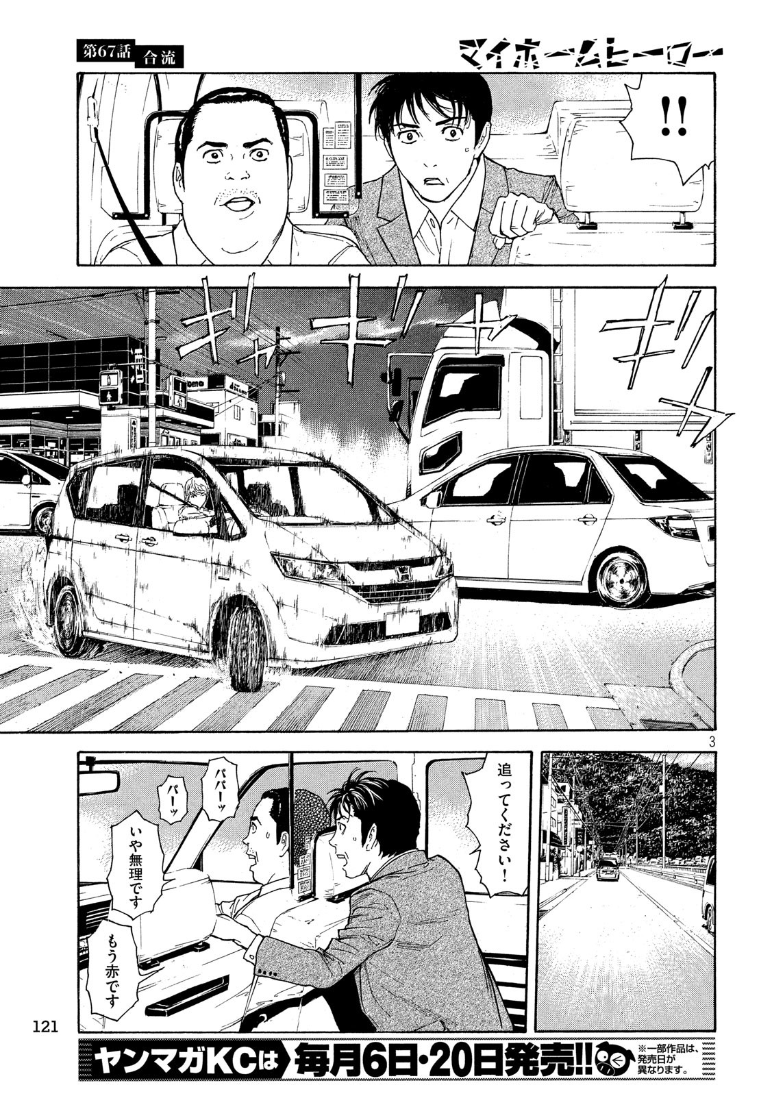 マイホームヒーロー - raw - 第67話 - https://jpee.aabb.to/JPEE/31117/0n1u0lgkbkl.jpg