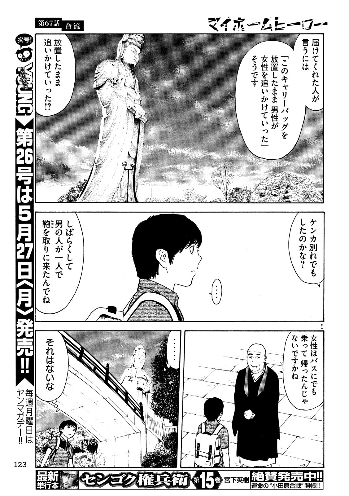 マイホームヒーロー - raw - 第67話 - https://jpee.aabb.to/JPEE/31117/0sinor32k1j.jpg