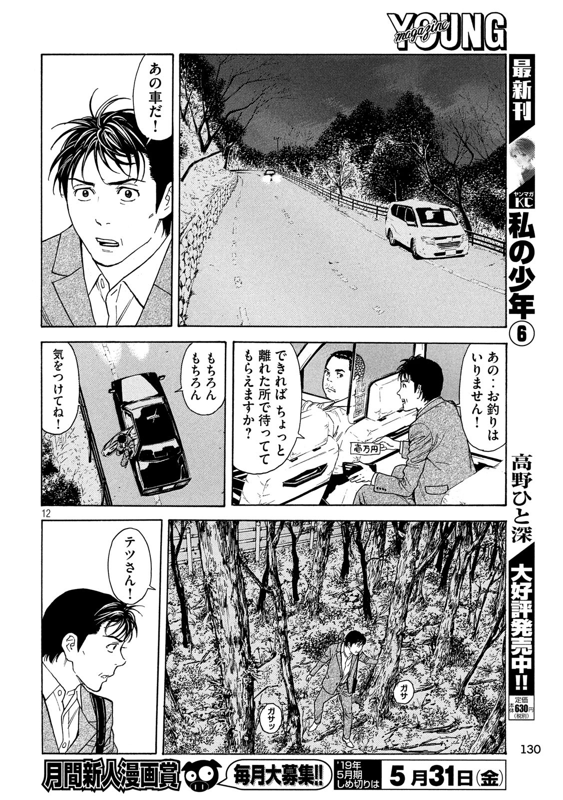 マイホームヒーロー - raw - 第67話 - https://jpee.aabb.to/JPEE/31117/dn011boncu4.jpg