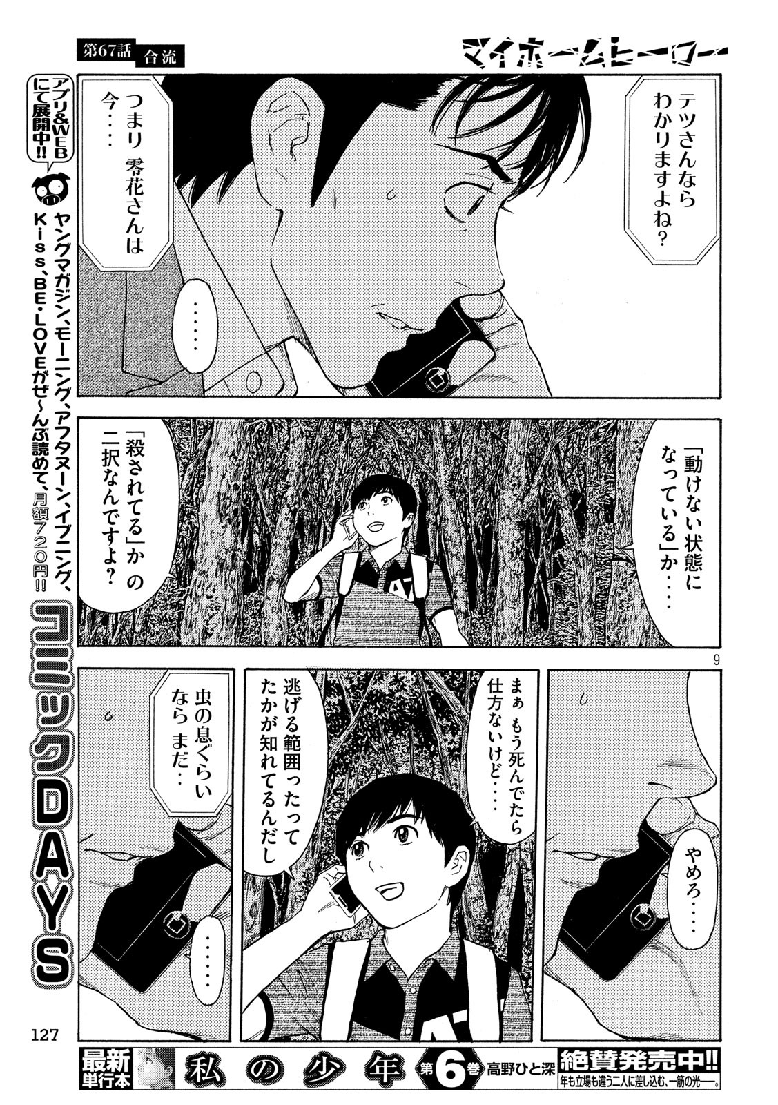 マイホームヒーロー - raw - 第67話 - https://jpee.aabb.to/JPEE/31117/dqzl5uqxpqu.jpg