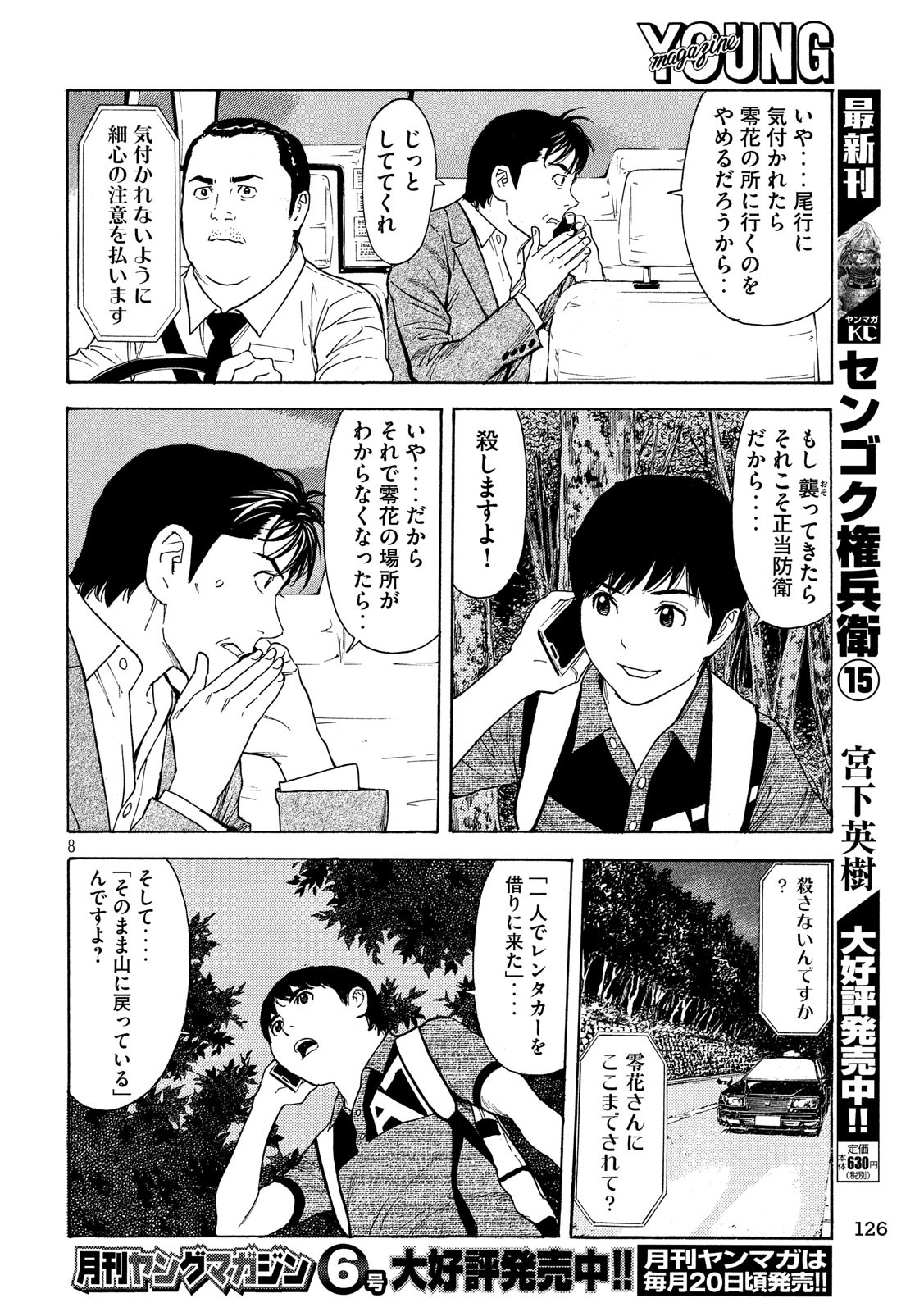 マイホームヒーロー - raw - 第67話 - https://jpee.aabb.to/JPEE/31117/f4egh3sxqda.jpg