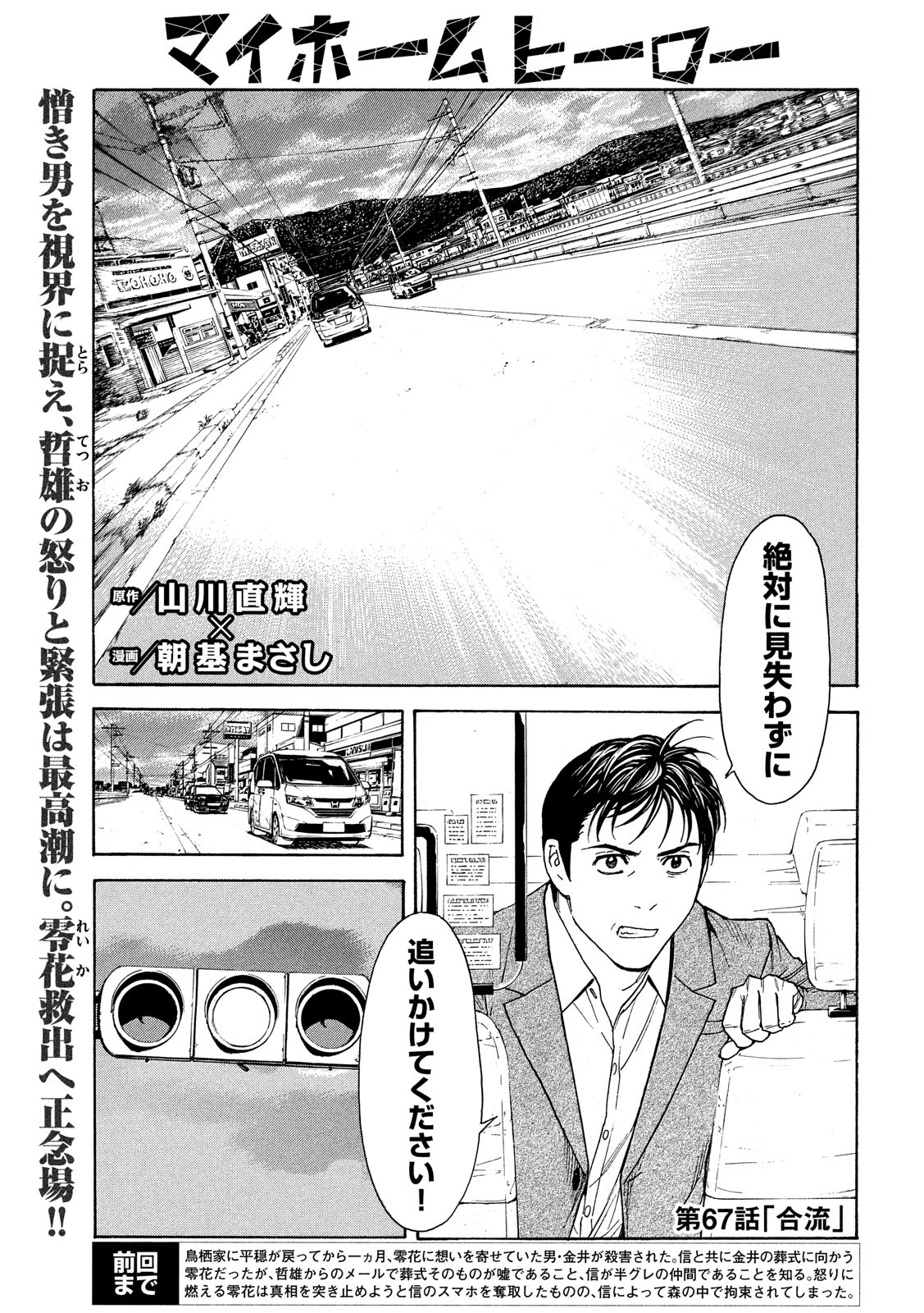 マイホームヒーロー - raw - 第67話 - https://jpee.aabb.to/JPEE/31117/fxtq1kjjj2i.jpg