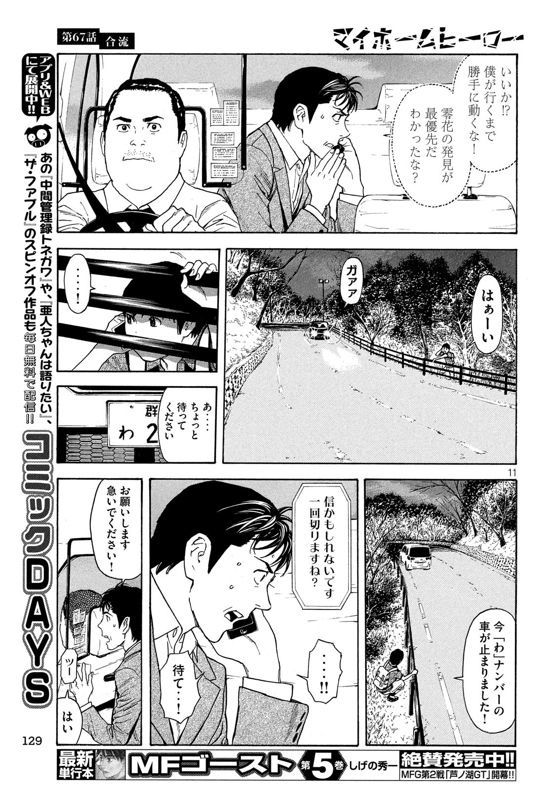 マイホームヒーロー - raw - 第67話 - https://jpee.aabb.to/JPEE/31117/jwfgxkgkd5k.jpg