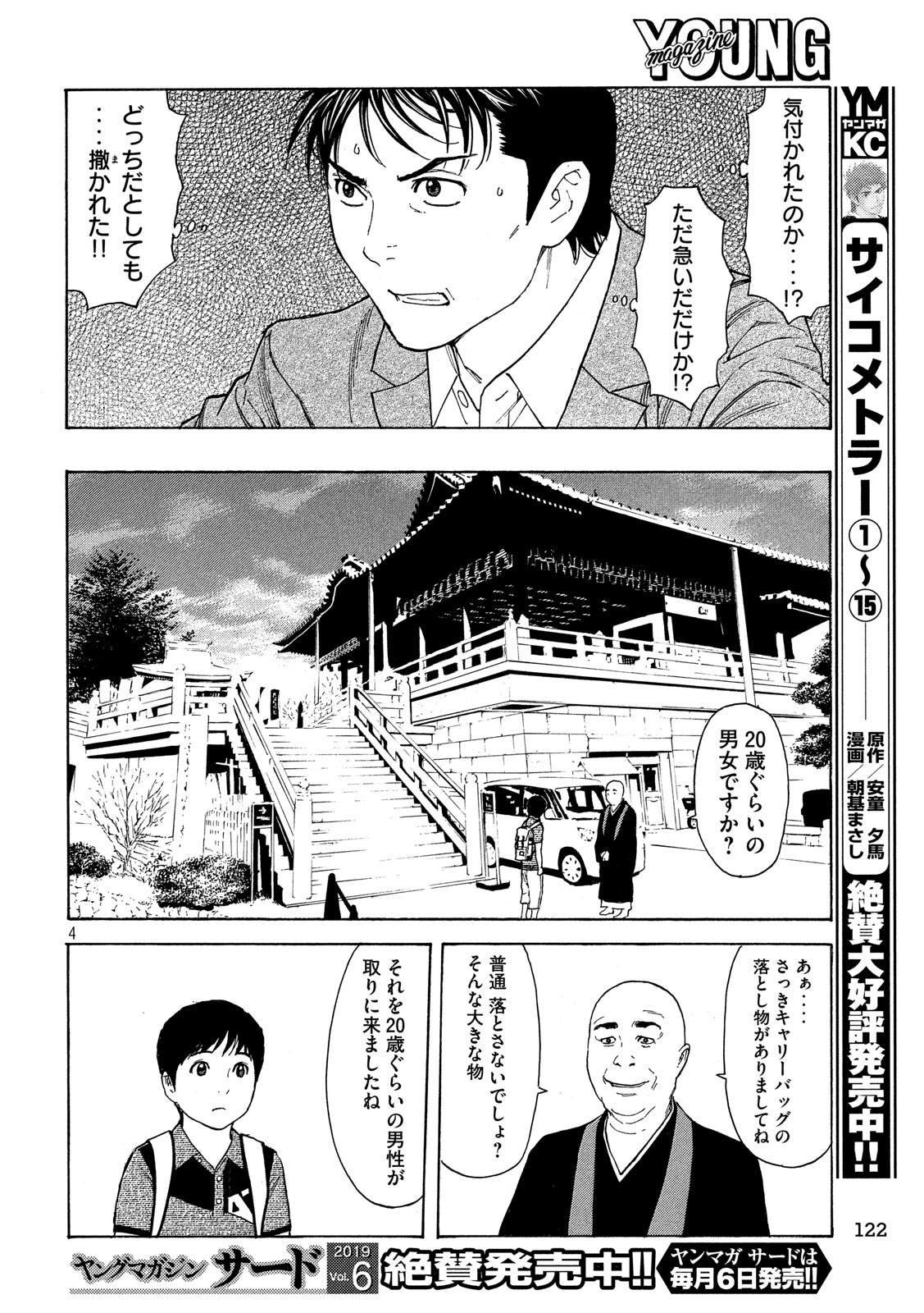 マイホームヒーロー - raw - 第67話 - https://jpee.aabb.to/JPEE/31117/k5g4k5q1dyz.jpg