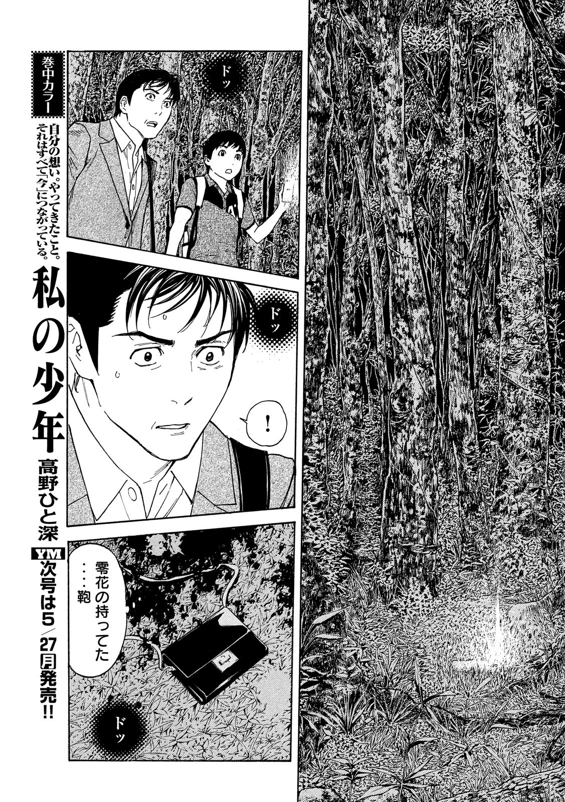 マイホームヒーロー - raw - 第67話 - https://jpee.aabb.to/JPEE/31117/oanaky4kmto.jpg