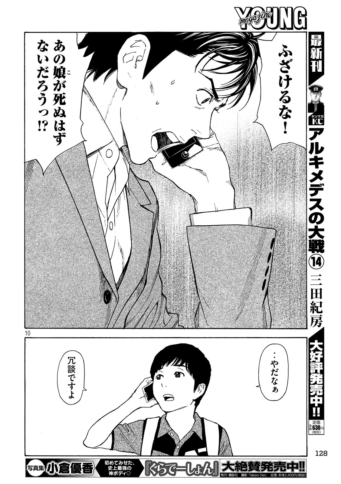 マイホームヒーロー - raw - 第67話 - https://jpee.aabb.to/JPEE/31117/ve1gzh5gqui.jpg