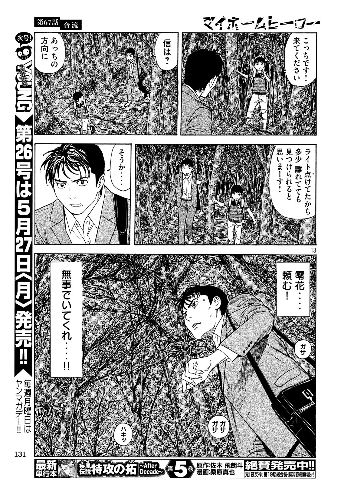 マイホームヒーロー - raw - 第67話 - https://jpee.aabb.to/JPEE/31117/xlhygzs41rp.jpg