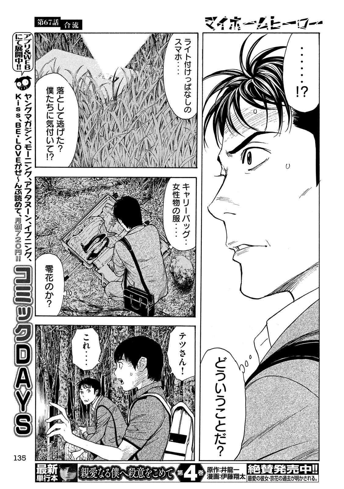 マイホームヒーロー - raw - 第67話 - https://jpee.aabb.to/JPEE/31117/y0hbpvrykgx.jpg