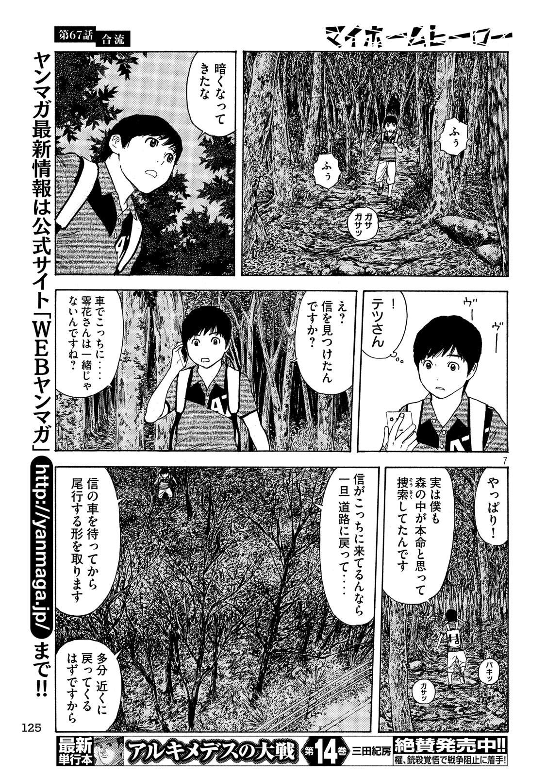 マイホームヒーロー - raw - 第67話 - https://jpee.aabb.to/JPEE/31117/yamkdzdb4rd.jpg