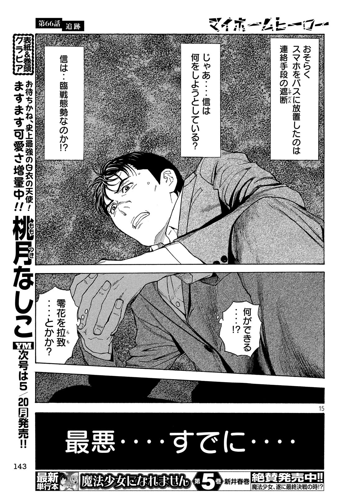 マイホームヒーロー - raw - 第66話 - https://jpee.aabb.to/JPEE/31125/0jyr2hxrwu3.jpg