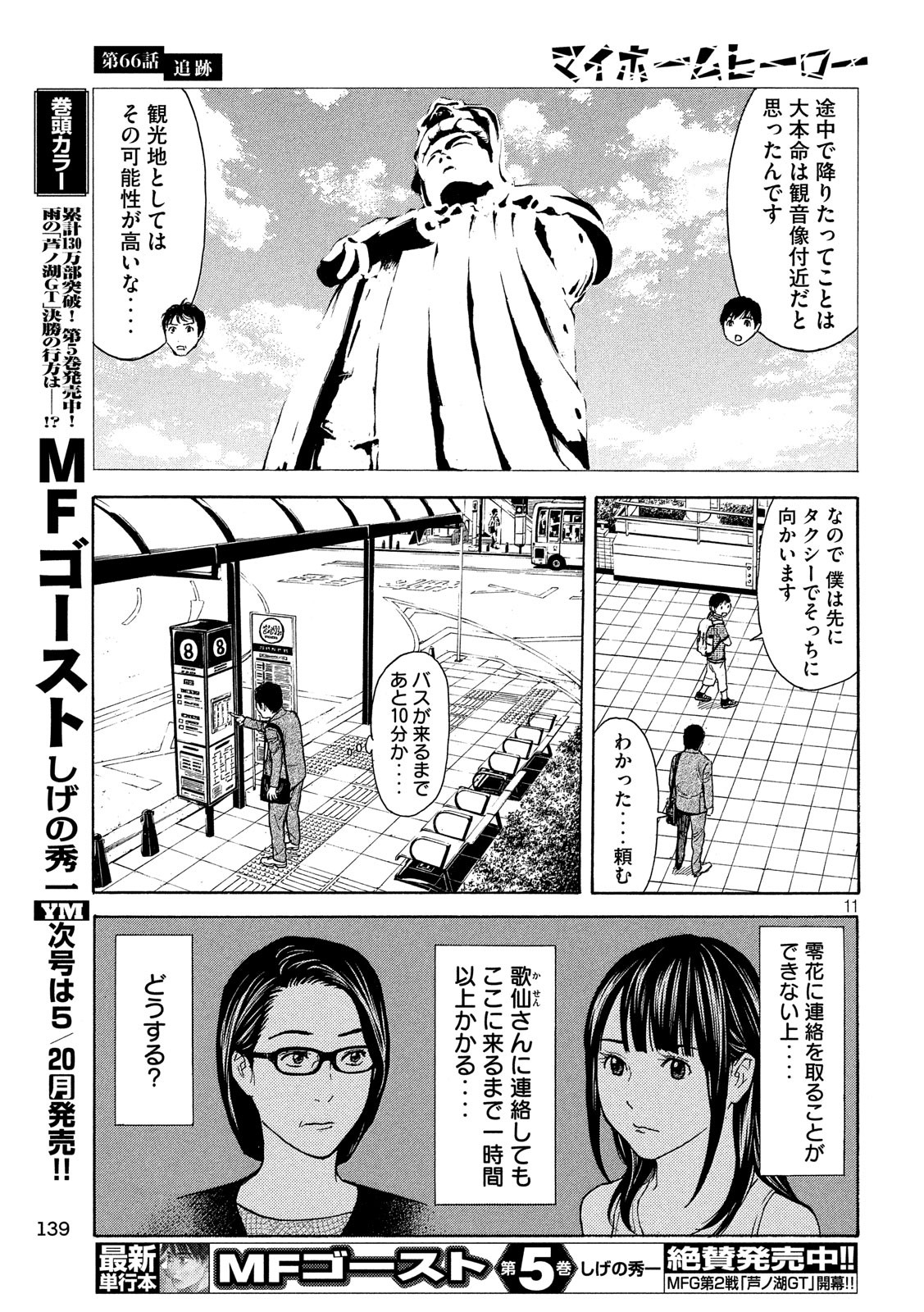 マイホームヒーロー - raw - 第66話 - https://jpee.aabb.to/JPEE/31125/1mqrv45xon4.jpg