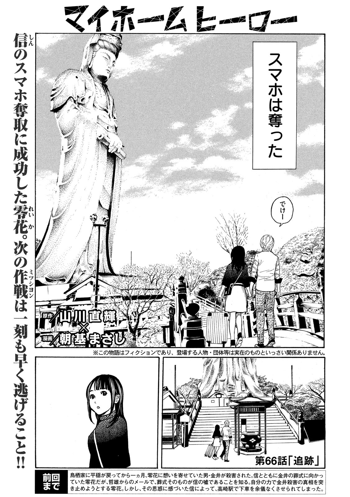 マイホームヒーロー - raw - 第66話 - https://jpee.aabb.to/JPEE/31125/25zcrj1ju11.jpg