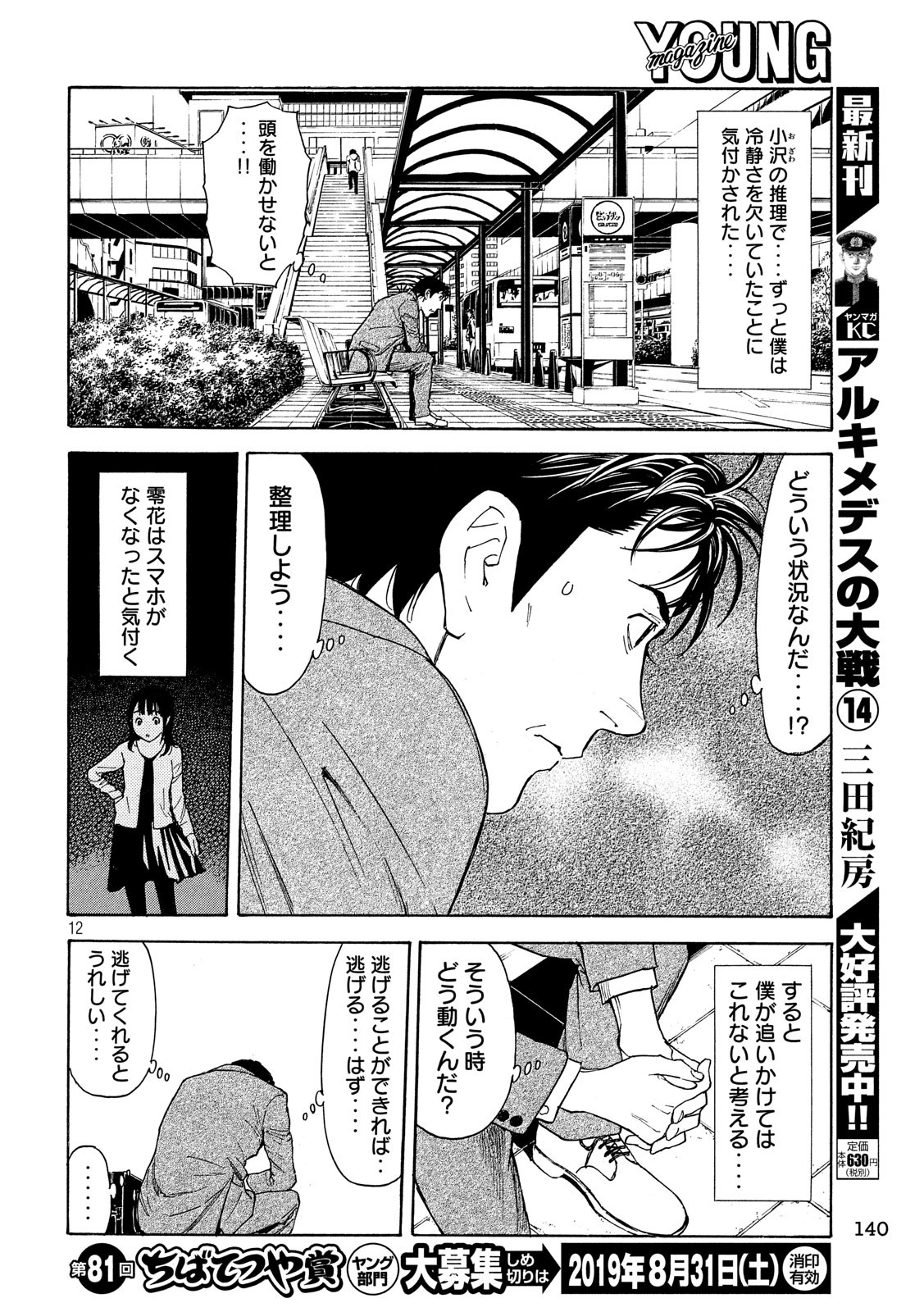 マイホームヒーロー - raw - 第66話 - https://jpee.aabb.to/JPEE/31125/2ygclrvtkis.jpg