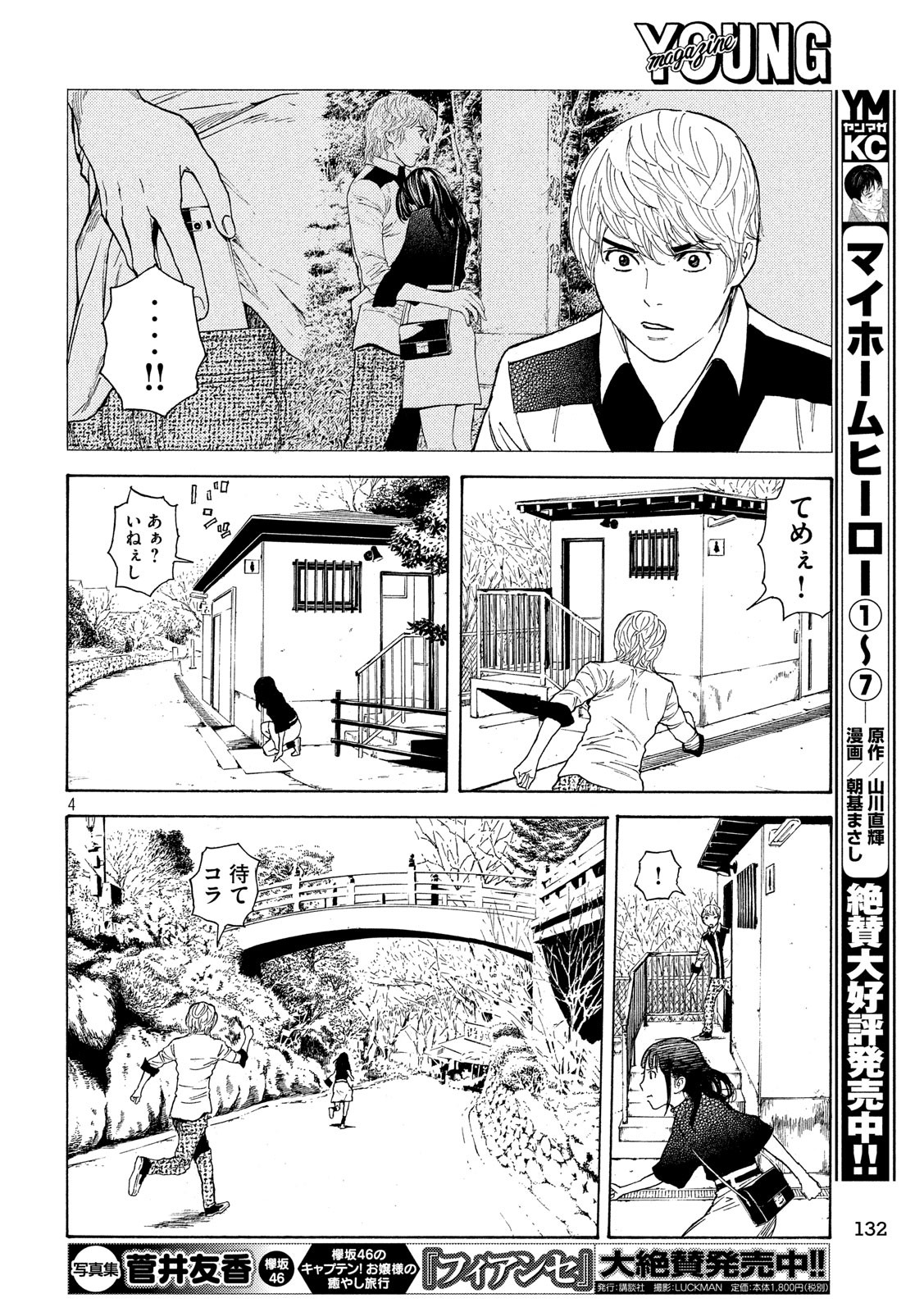 マイホームヒーロー - raw - 第66話 - https://jpee.aabb.to/JPEE/31125/2zacxq3e3sc.jpg
