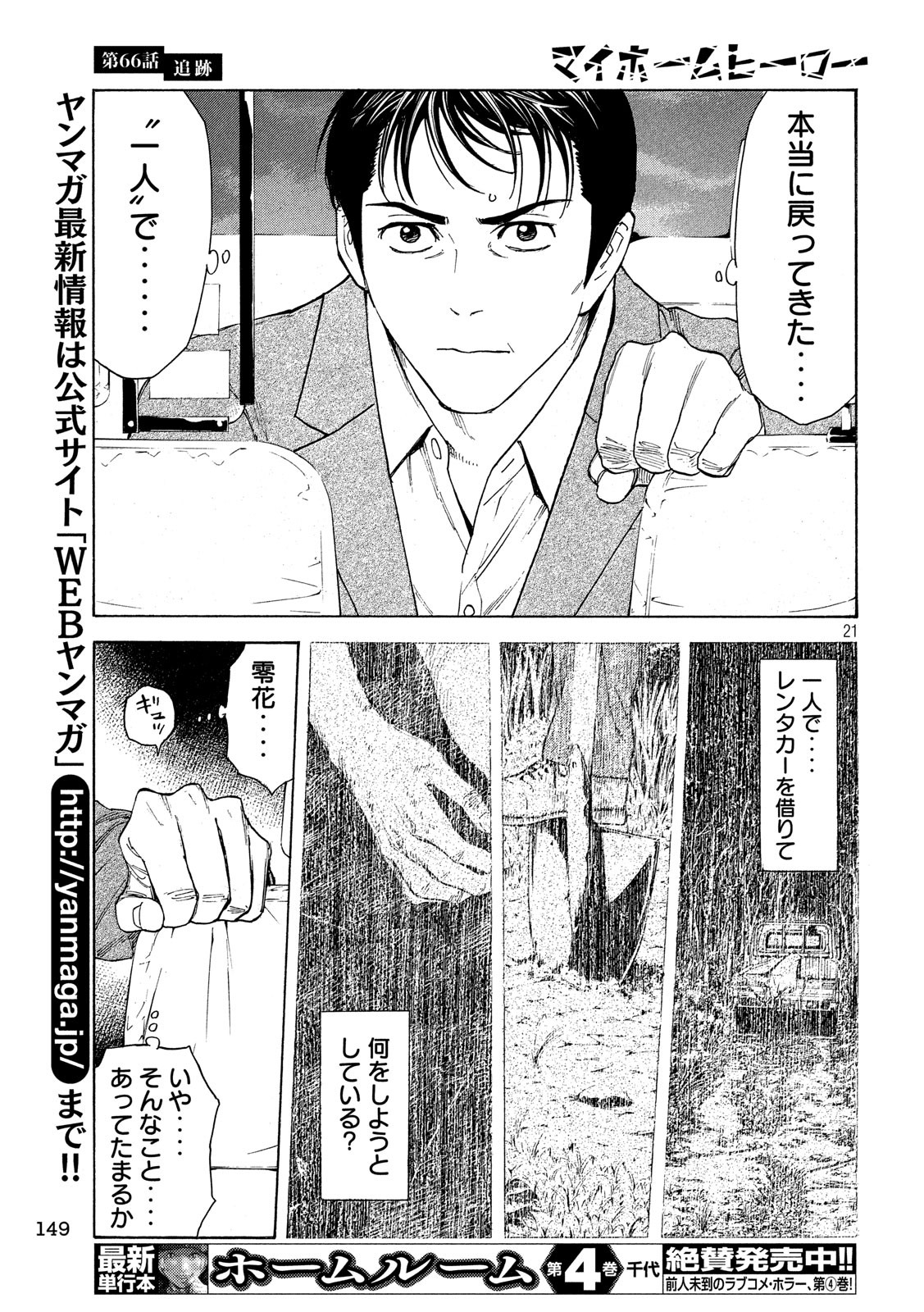 マイホームヒーロー - raw - 第66話 - https://jpee.aabb.to/JPEE/31125/4ut2ikzuwl0.jpg