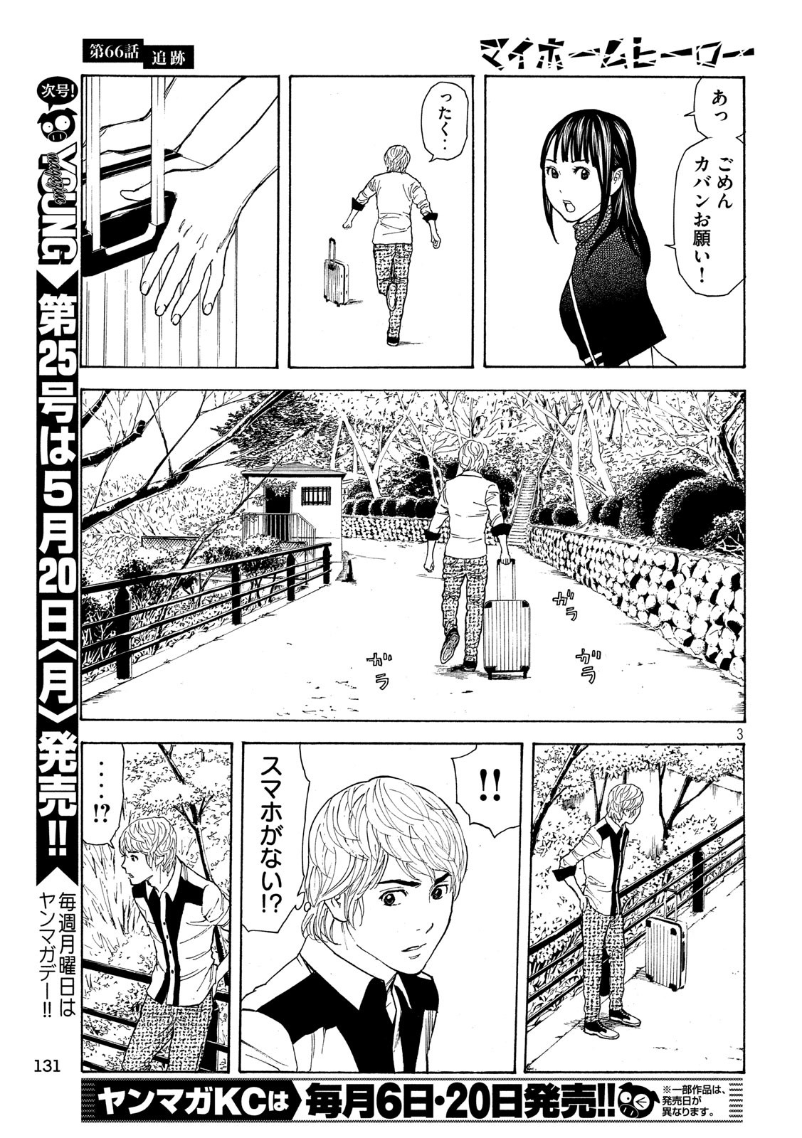 マイホームヒーロー - raw - 第66話 - https://jpee.aabb.to/JPEE/31125/bnsis5syxyy.jpg