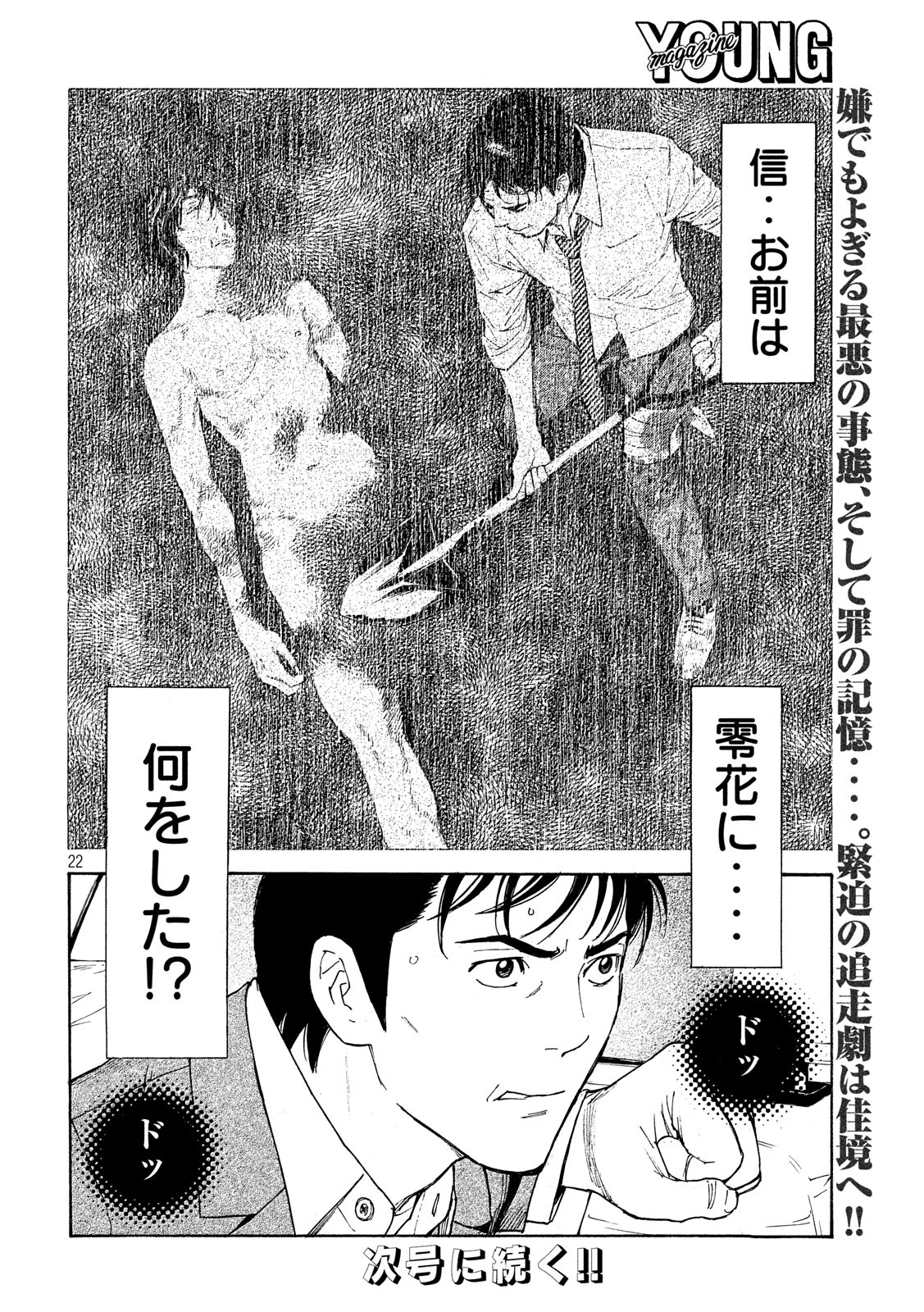 マイホームヒーロー - raw - 第66話 - https://jpee.aabb.to/JPEE/31125/fsgl3yt2vq5.jpg