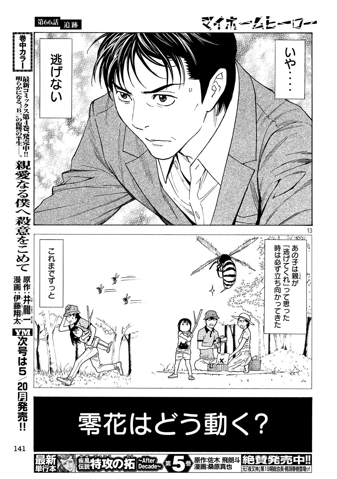 マイホームヒーロー - raw - 第66話 - https://jpee.aabb.to/JPEE/31125/h1h01afptm2.jpg
