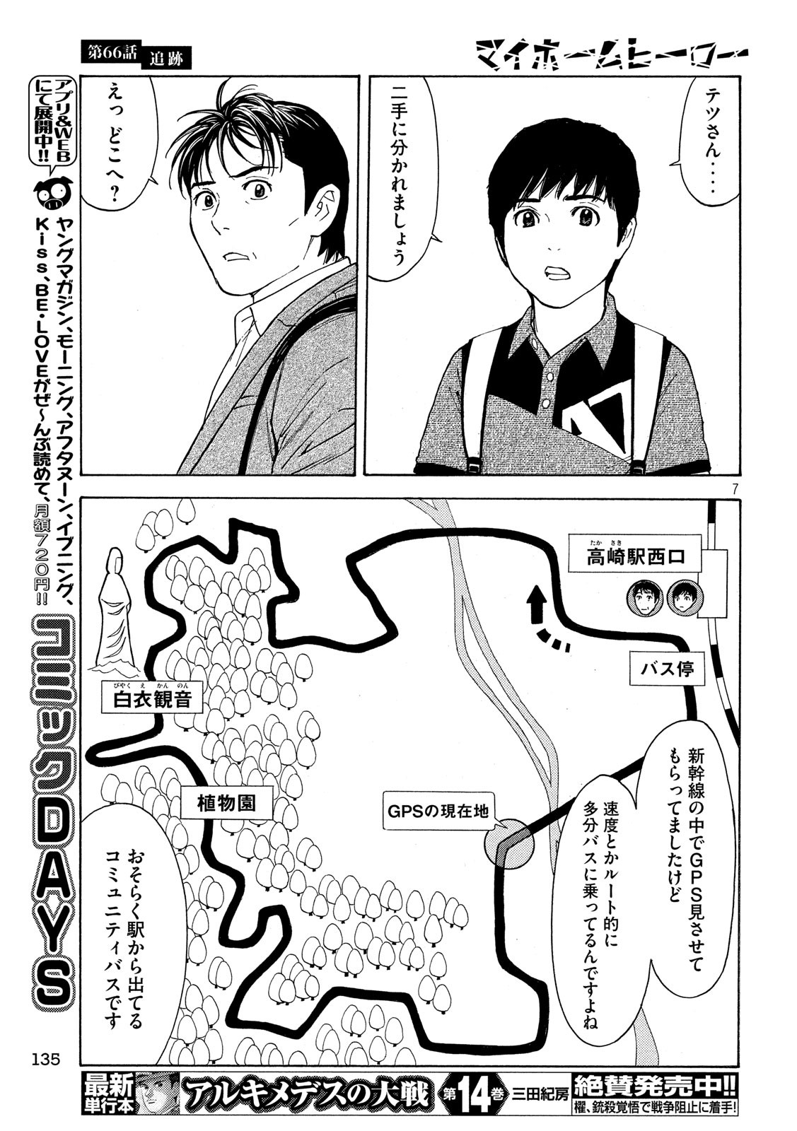 マイホームヒーロー - raw - 第66話 - https://jpee.aabb.to/JPEE/31125/senxsnd1nbn.jpg