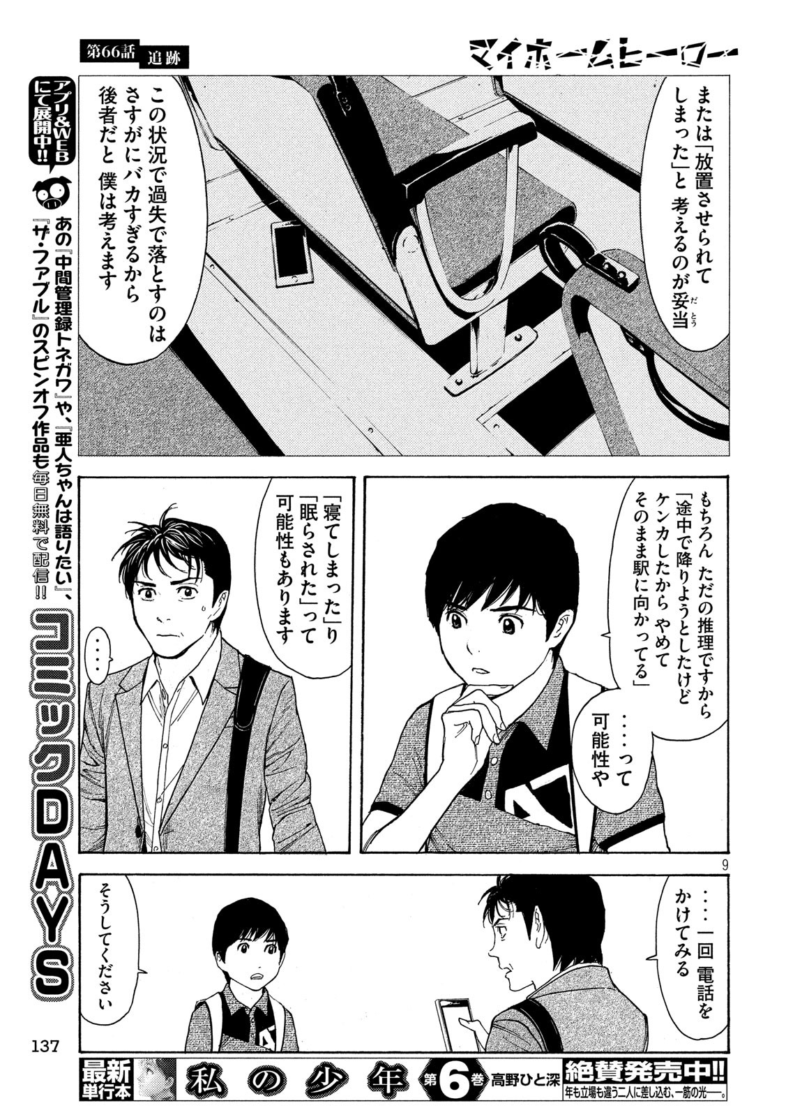 マイホームヒーロー - raw - 第66話 - https://jpee.aabb.to/JPEE/31125/xe1kf5cjqzj.jpg