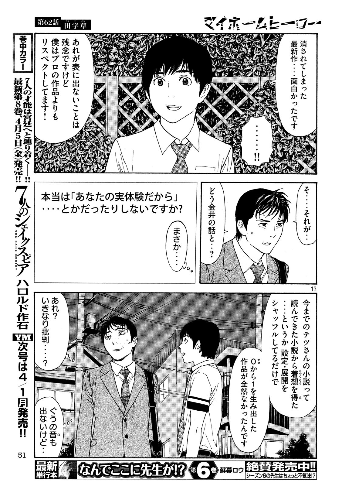 マイホームヒーロー - raw - 第62話 - https://jpee.aabb.to/JPEE/31134/0grvy4t5ivy.jpg