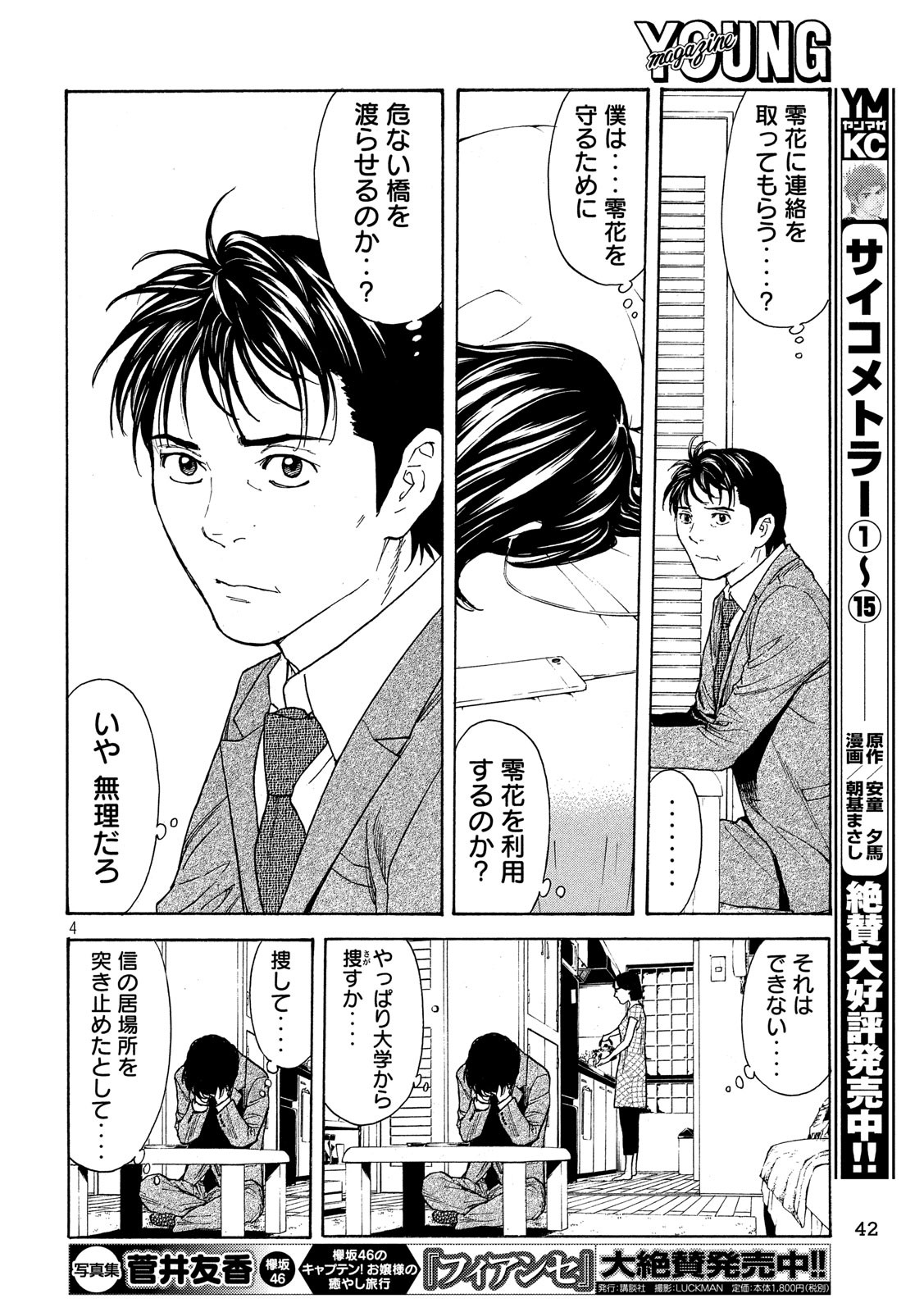 マイホームヒーロー - raw - 第62話 - https://jpee.aabb.to/JPEE/31134/4rlhhakuwaj.jpg