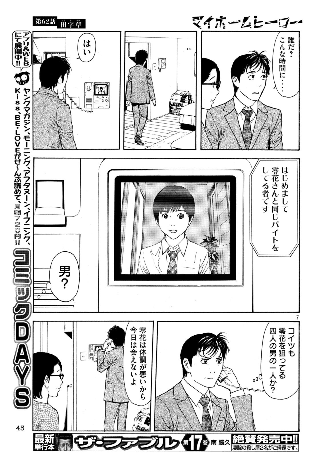 マイホームヒーロー - raw - 第62話 - https://jpee.aabb.to/JPEE/31134/cg1h2j3kqsr.jpg