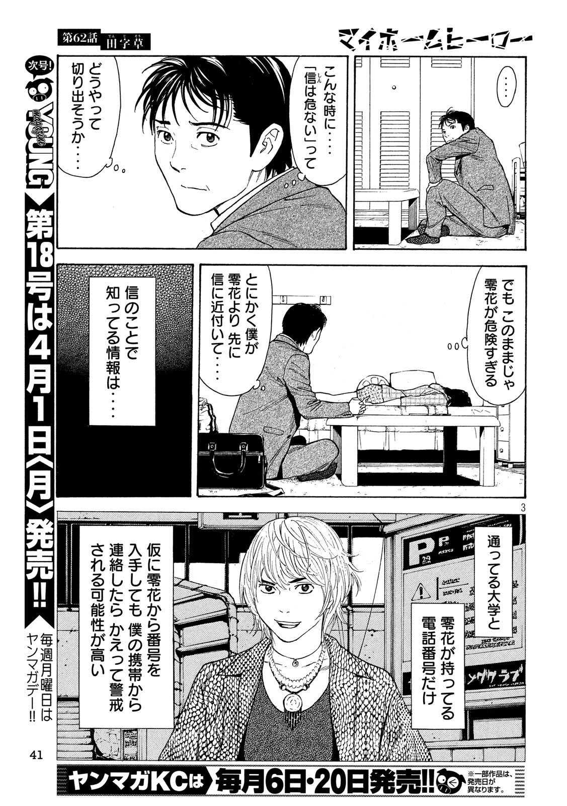 マイホームヒーロー - raw - 第62話 - https://jpee.aabb.to/JPEE/31134/cjoi2wzl4a5.jpg