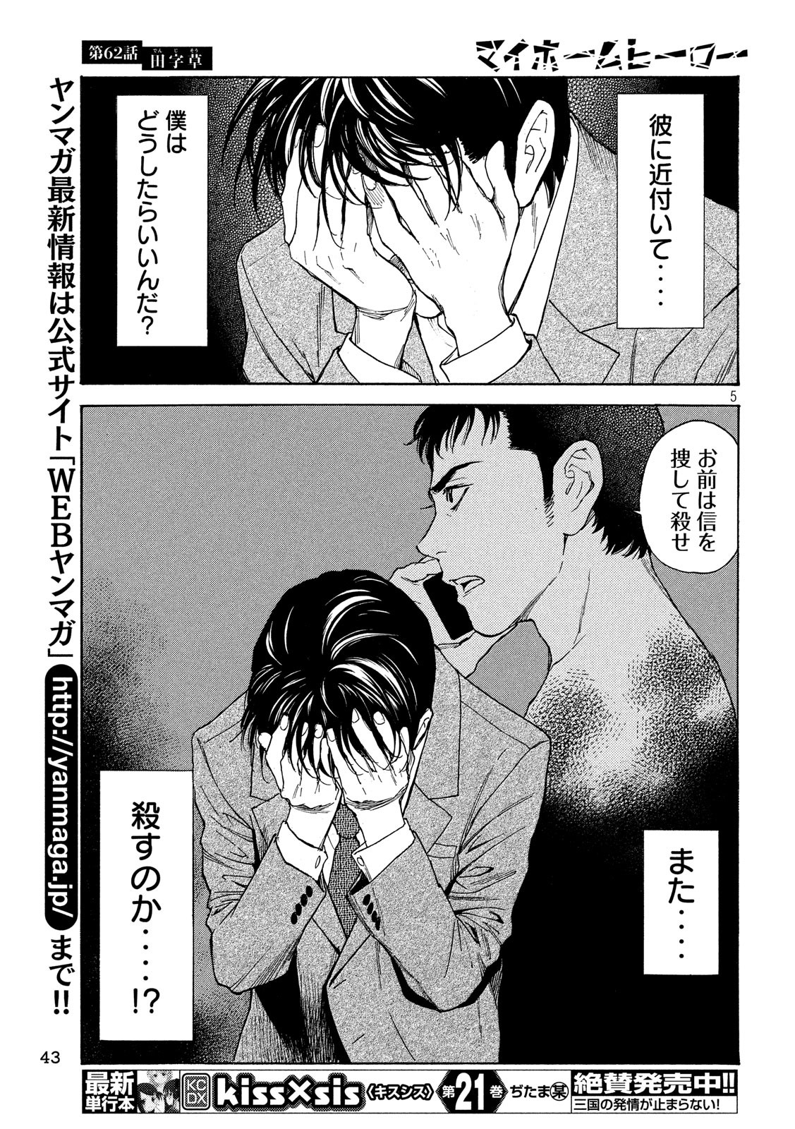 マイホームヒーロー - raw - 第62話 - https://jpee.aabb.to/JPEE/31134/d2h1ydmwepo.jpg