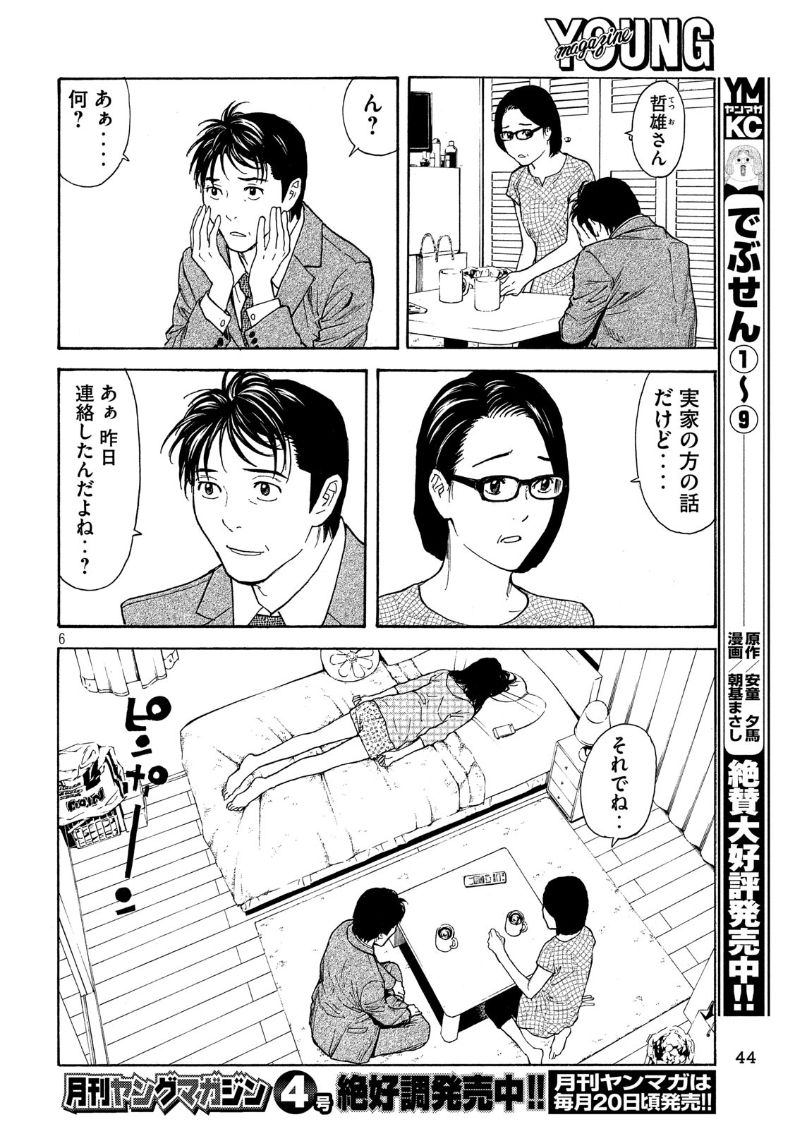 マイホームヒーロー - raw - 第62話 - https://jpee.aabb.to/JPEE/31134/dbobkrtct5l.jpg