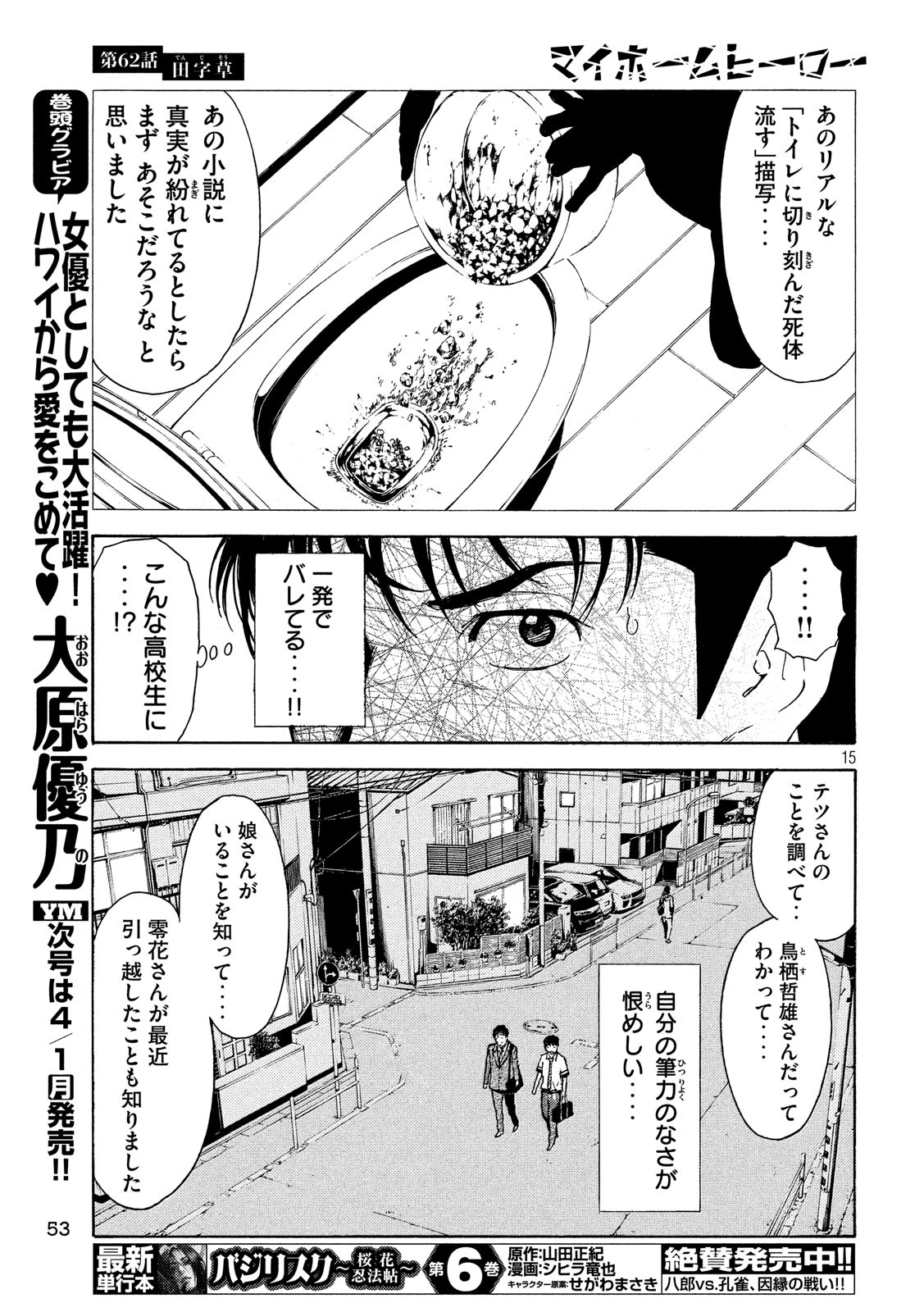 マイホームヒーロー - raw - 第62話 - https://jpee.aabb.to/JPEE/31134/e55abrrbkqk.jpg