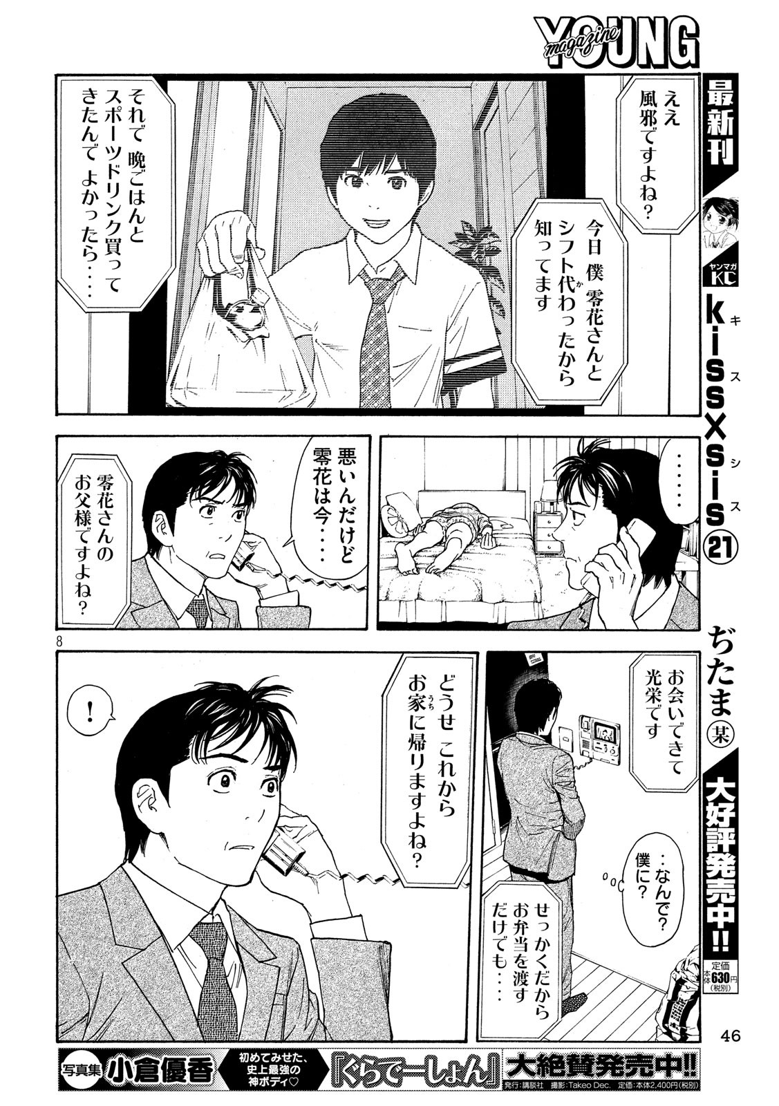 マイホームヒーロー - raw - 第62話 - https://jpee.aabb.to/JPEE/31134/egyg0cf1lvt.jpg