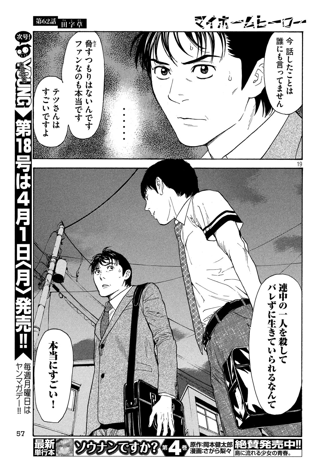 マイホームヒーロー - raw - 第62話 - https://jpee.aabb.to/JPEE/31134/l4rzc521bnv.jpg