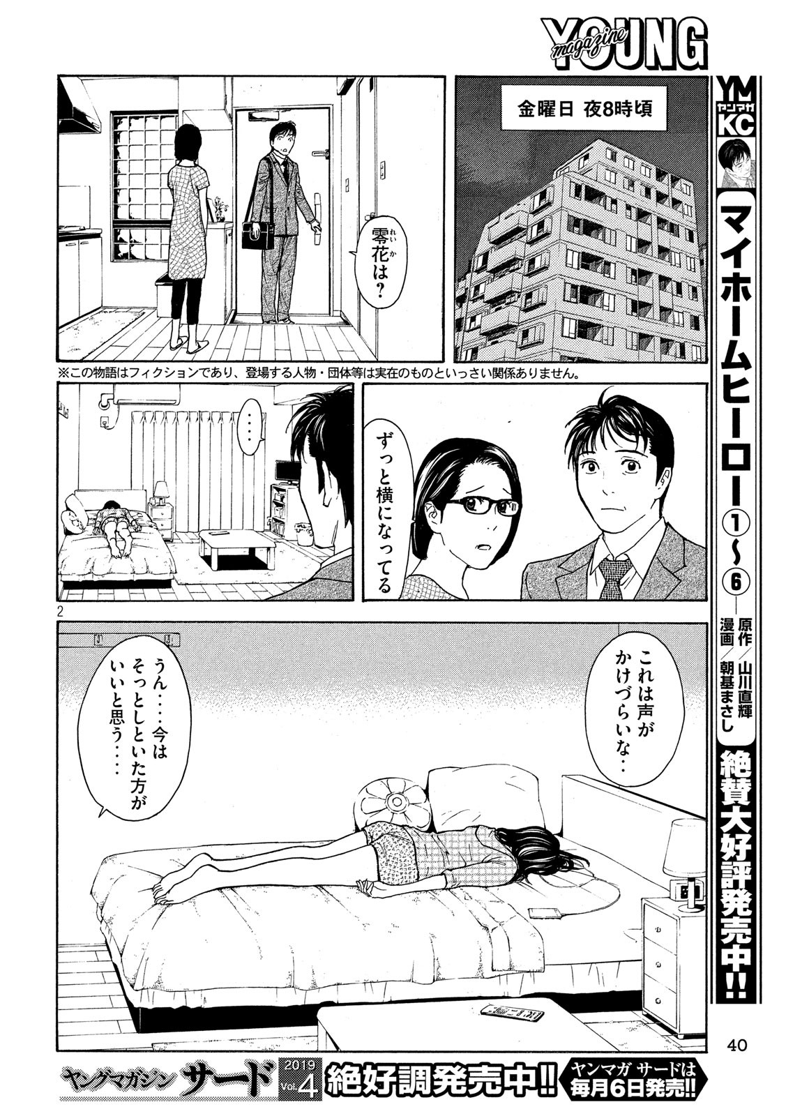 マイホームヒーロー - raw - 第62話 - https://jpee.aabb.to/JPEE/31134/mi430lsyvsz.jpg
