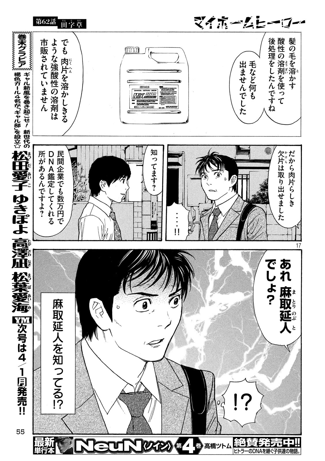 マイホームヒーロー - raw - 第62話 - https://jpee.aabb.to/JPEE/31134/mxr35yysk1k.jpg
