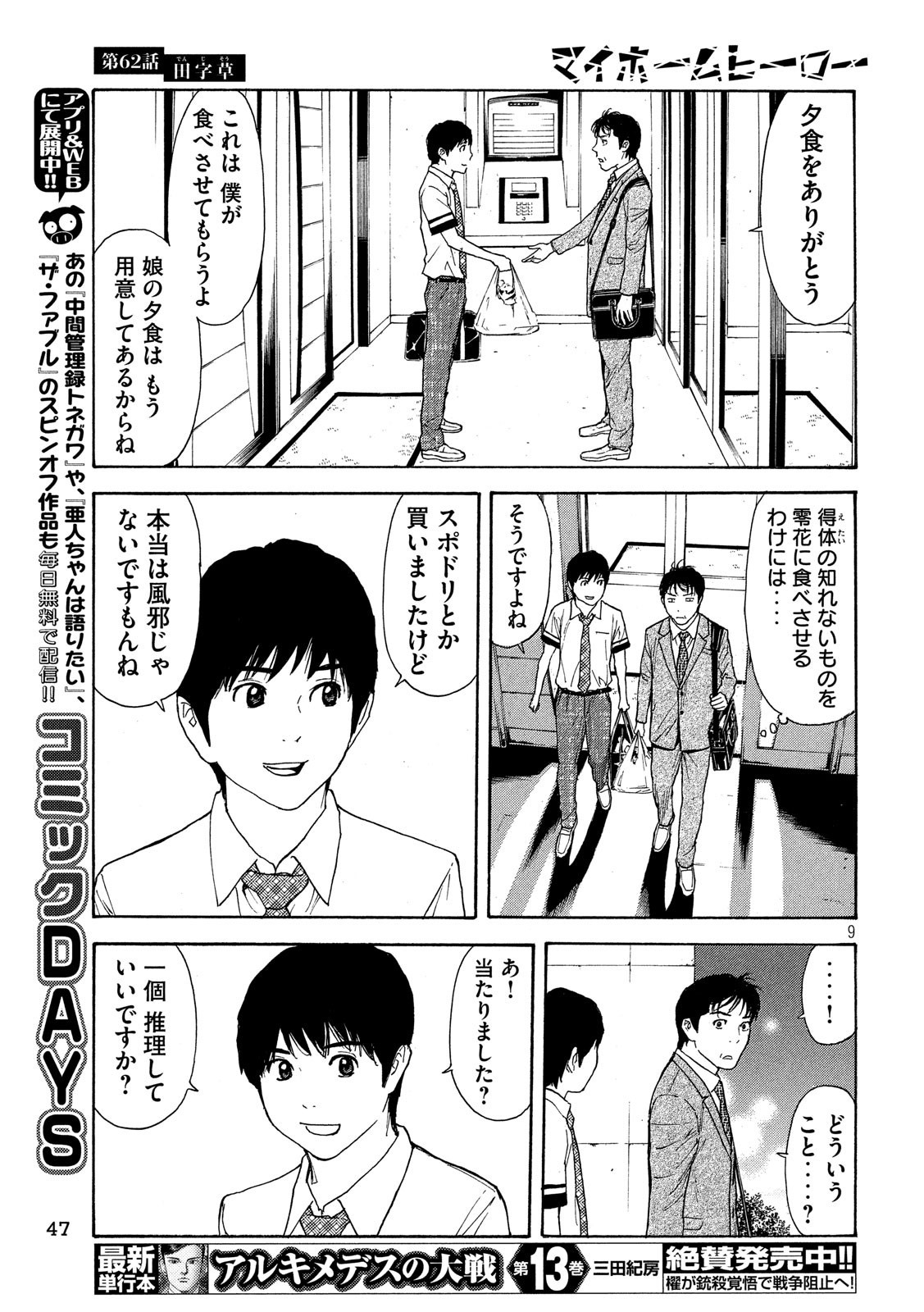 マイホームヒーロー - raw - 第62話 - https://jpee.aabb.to/JPEE/31134/ppknefifxiv.jpg