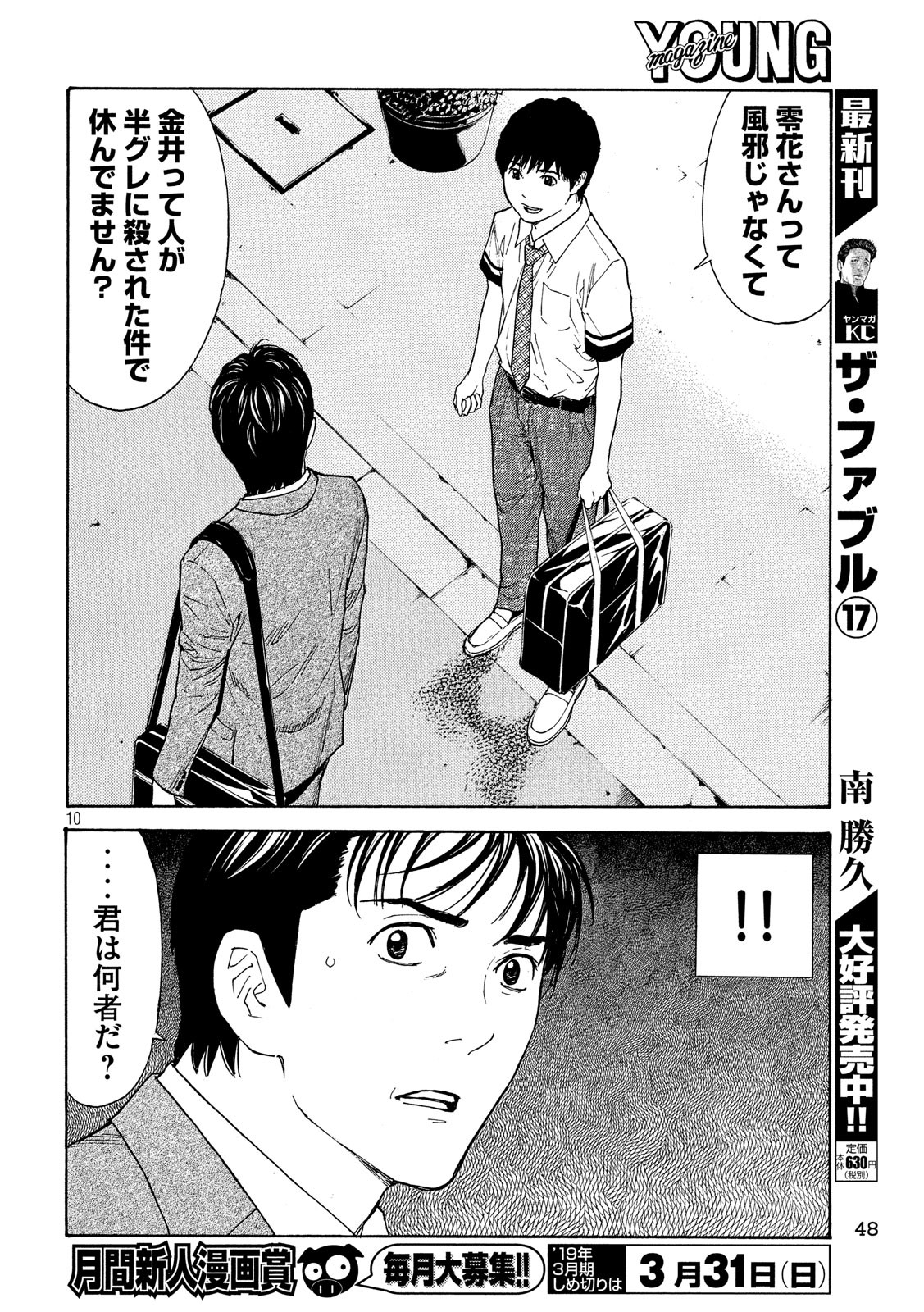 マイホームヒーロー - raw - 第62話 - https://jpee.aabb.to/JPEE/31134/rqbqirhaorr.jpg