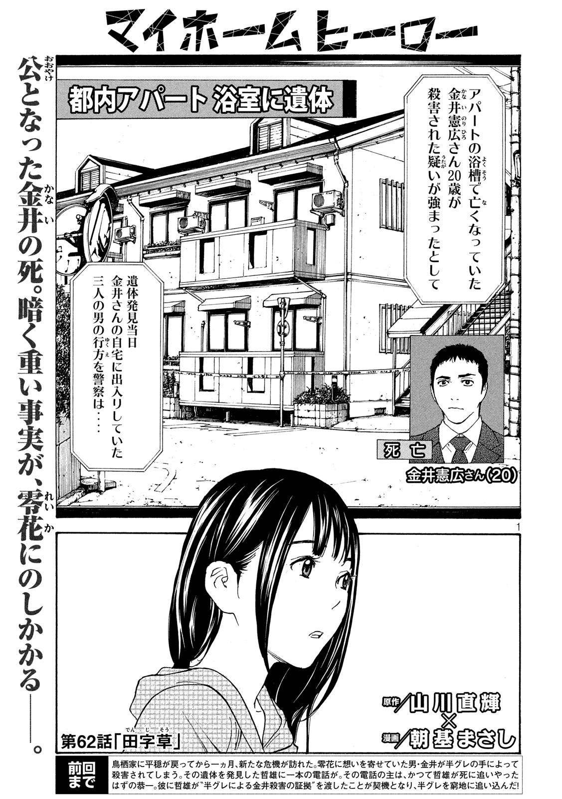マイホームヒーロー - raw - 第62話 - https://jpee.aabb.to/JPEE/31134/scjuoyten5i.jpg